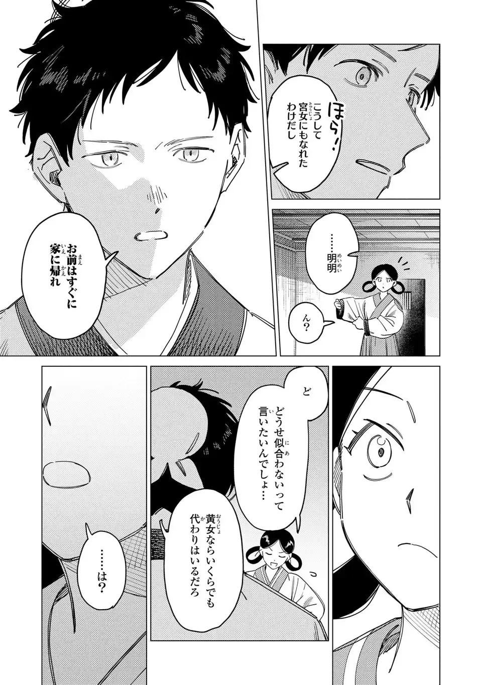 Shin'ai - Kouka Kyuu no Ori - Chapter 7.5 - Page 7