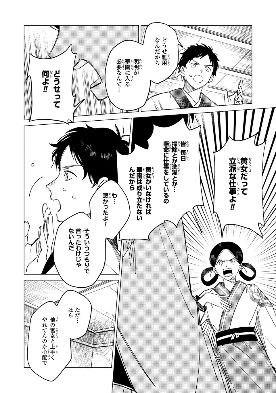 Shin'ai - Kouka Kyuu no Ori - Chapter 7.5 - Page 8