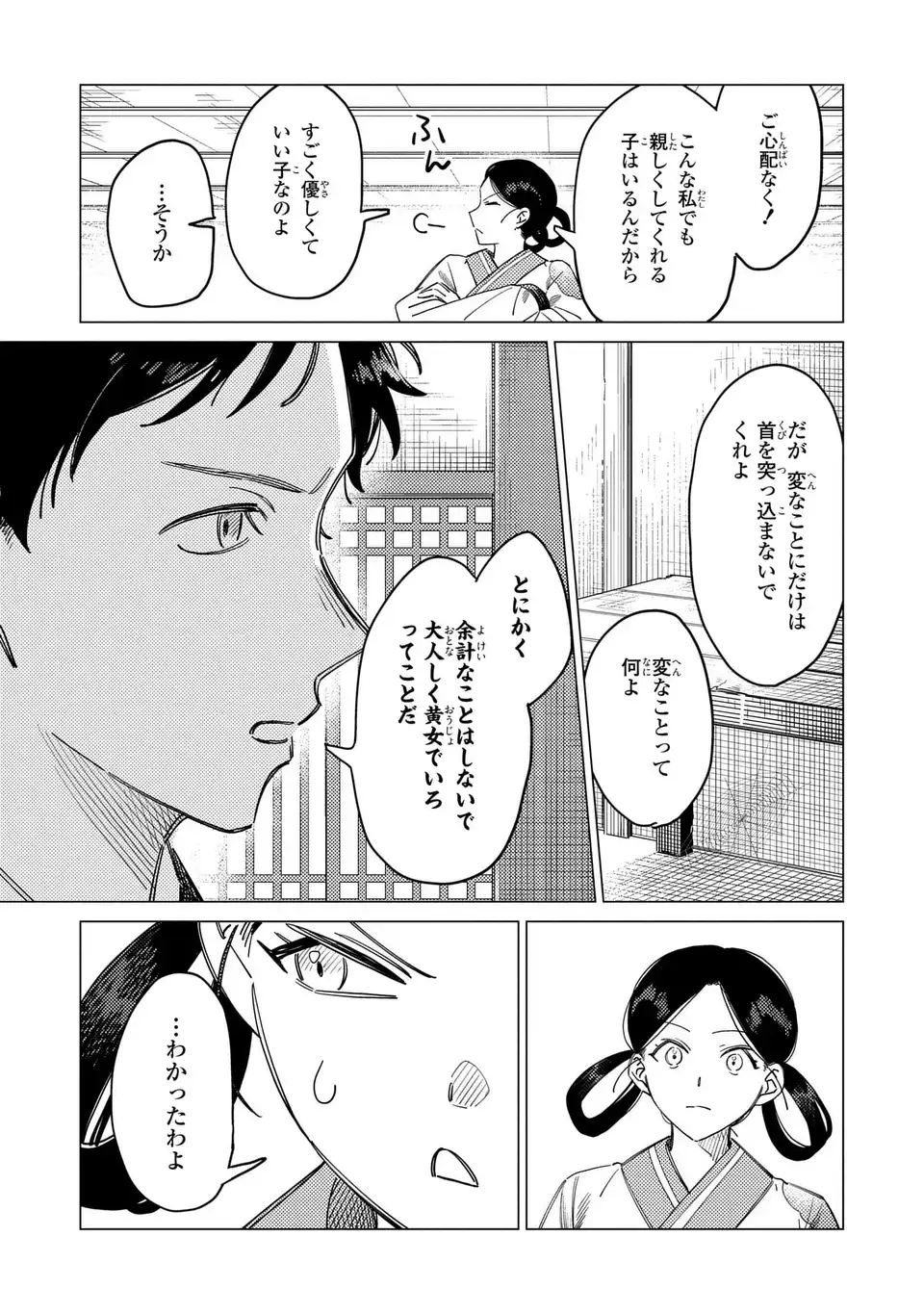 Shin'ai - Kouka Kyuu no Ori - Chapter 7.5 - Page 9