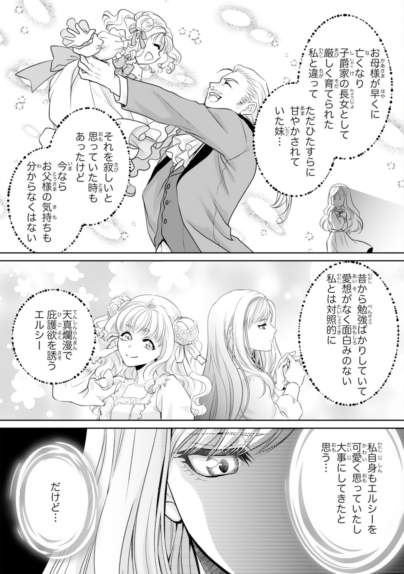 Shinainaru Danna-Sama, Tsuma no Yakume wa Yotsugi wo Mokeru dake to Kiteorimashita ga - Chapter 1 - Page 10