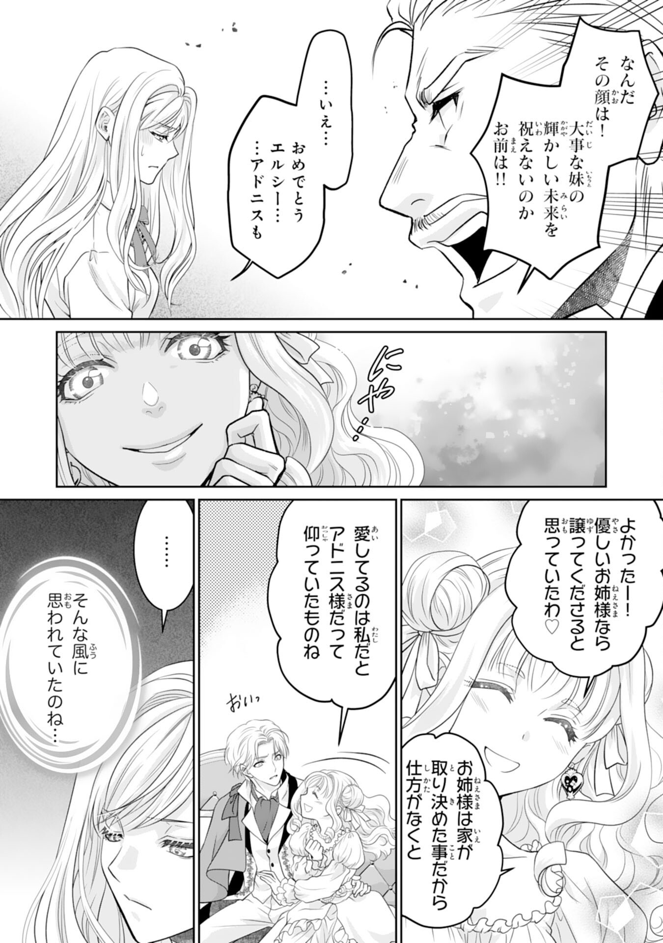 Shinainaru Danna-Sama, Tsuma no Yakume wa Yotsugi wo Mokeru dake to Kiteorimashita ga - Chapter 1 - Page 11