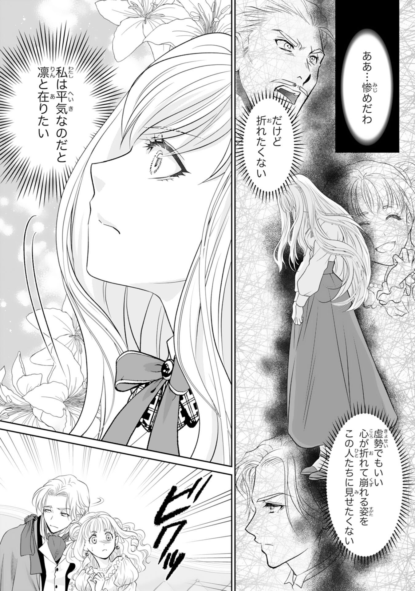 Shinainaru Danna-Sama, Tsuma no Yakume wa Yotsugi wo Mokeru dake to Kiteorimashita ga - Chapter 1 - Page 12