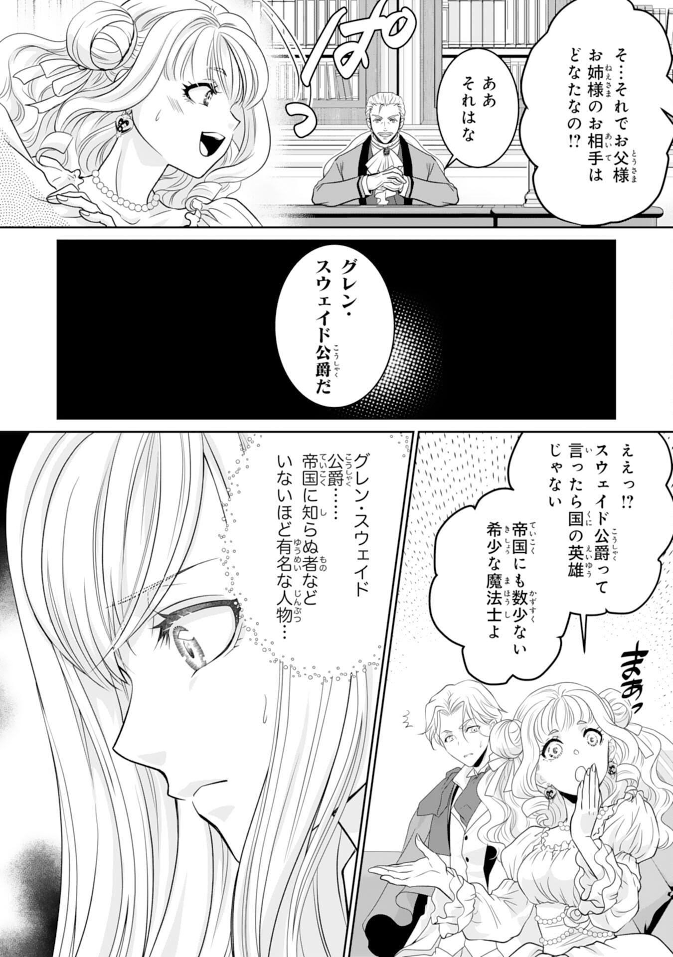 Shinainaru Danna-Sama, Tsuma no Yakume wa Yotsugi wo Mokeru dake to Kiteorimashita ga - Chapter 1 - Page 13