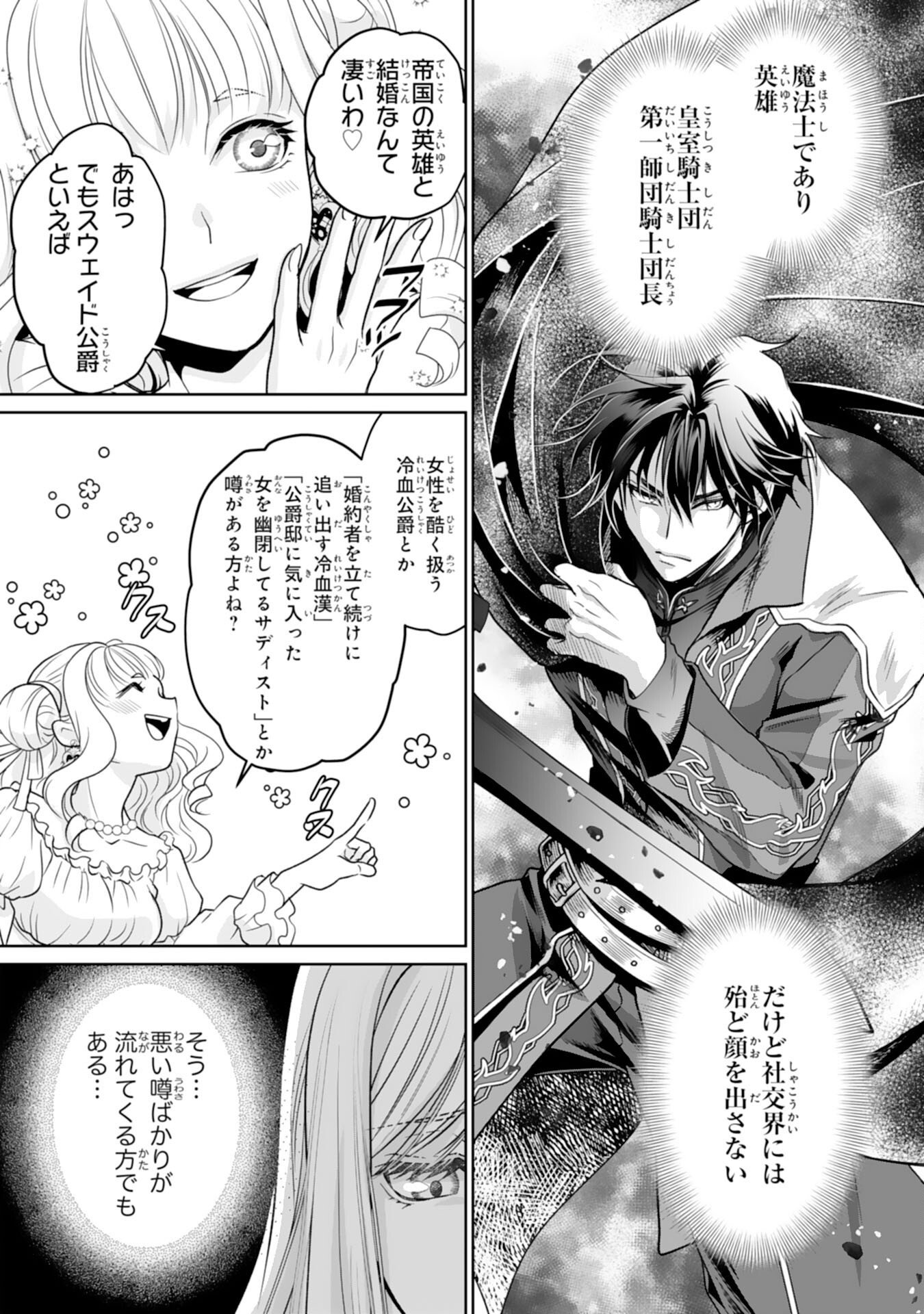 Shinainaru Danna-Sama, Tsuma no Yakume wa Yotsugi wo Mokeru dake to Kiteorimashita ga - Chapter 1 - Page 14