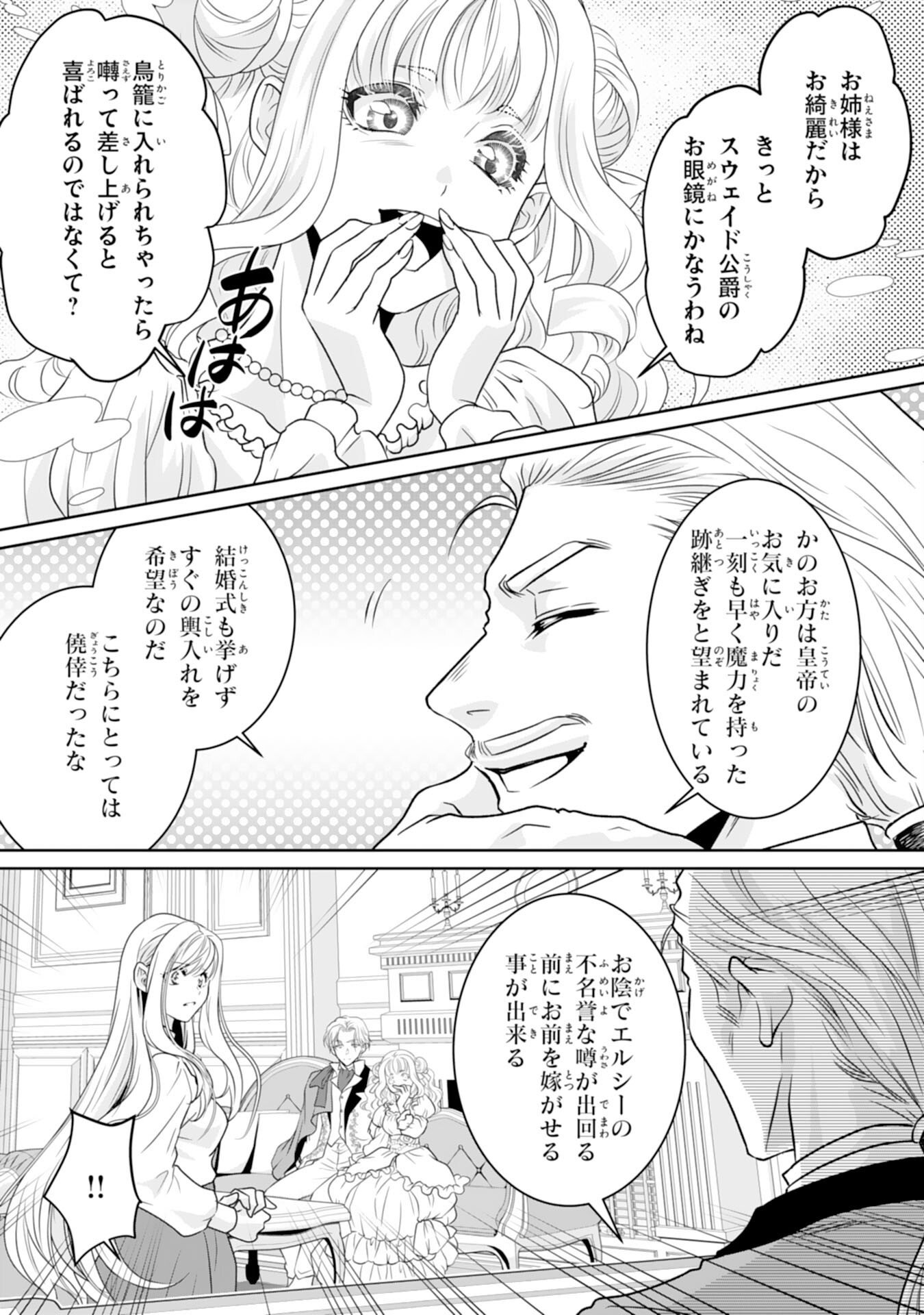 Shinainaru Danna-Sama, Tsuma no Yakume wa Yotsugi wo Mokeru dake to Kiteorimashita ga - Chapter 1 - Page 15