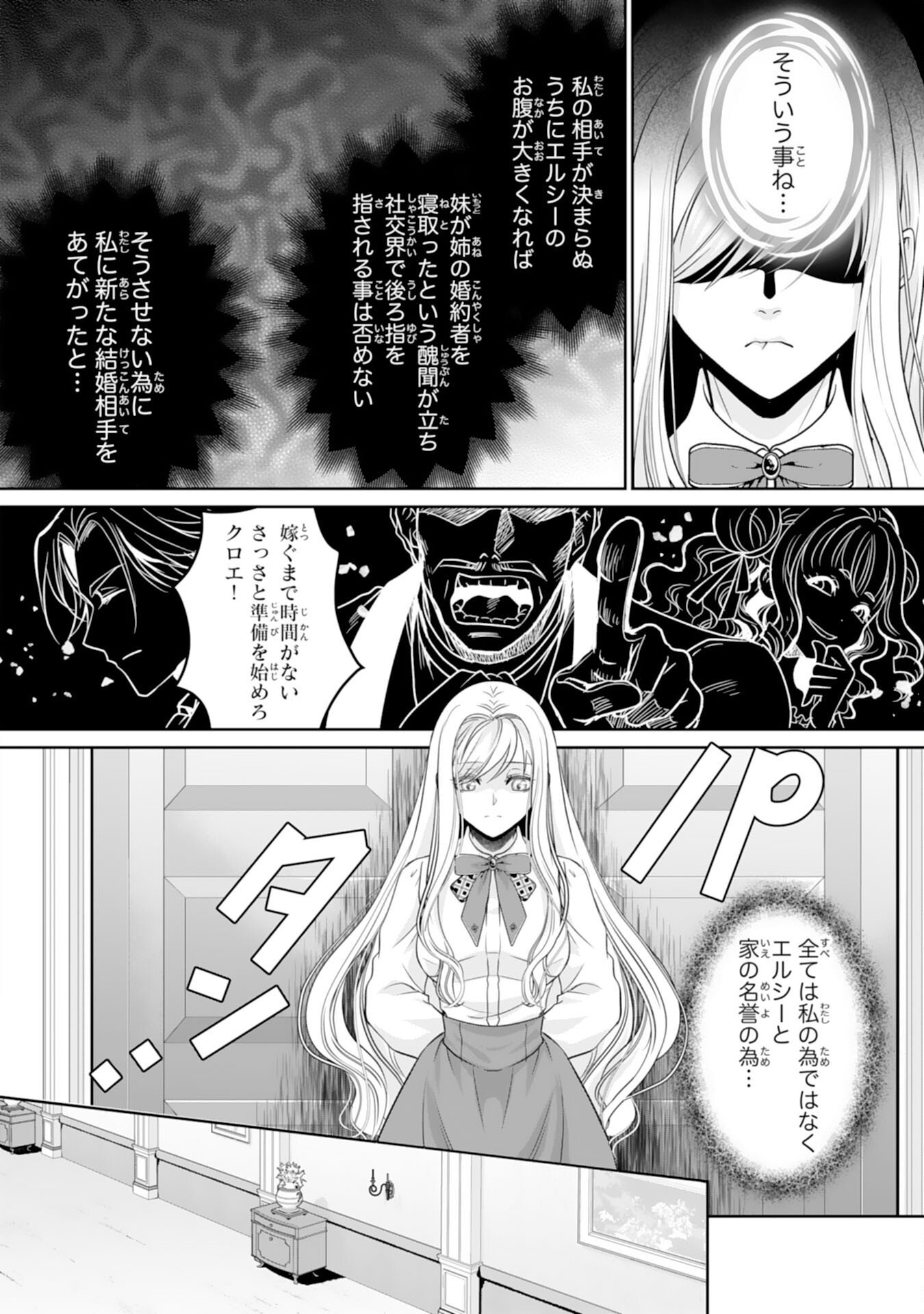 Shinainaru Danna-Sama, Tsuma no Yakume wa Yotsugi wo Mokeru dake to Kiteorimashita ga - Chapter 1 - Page 16