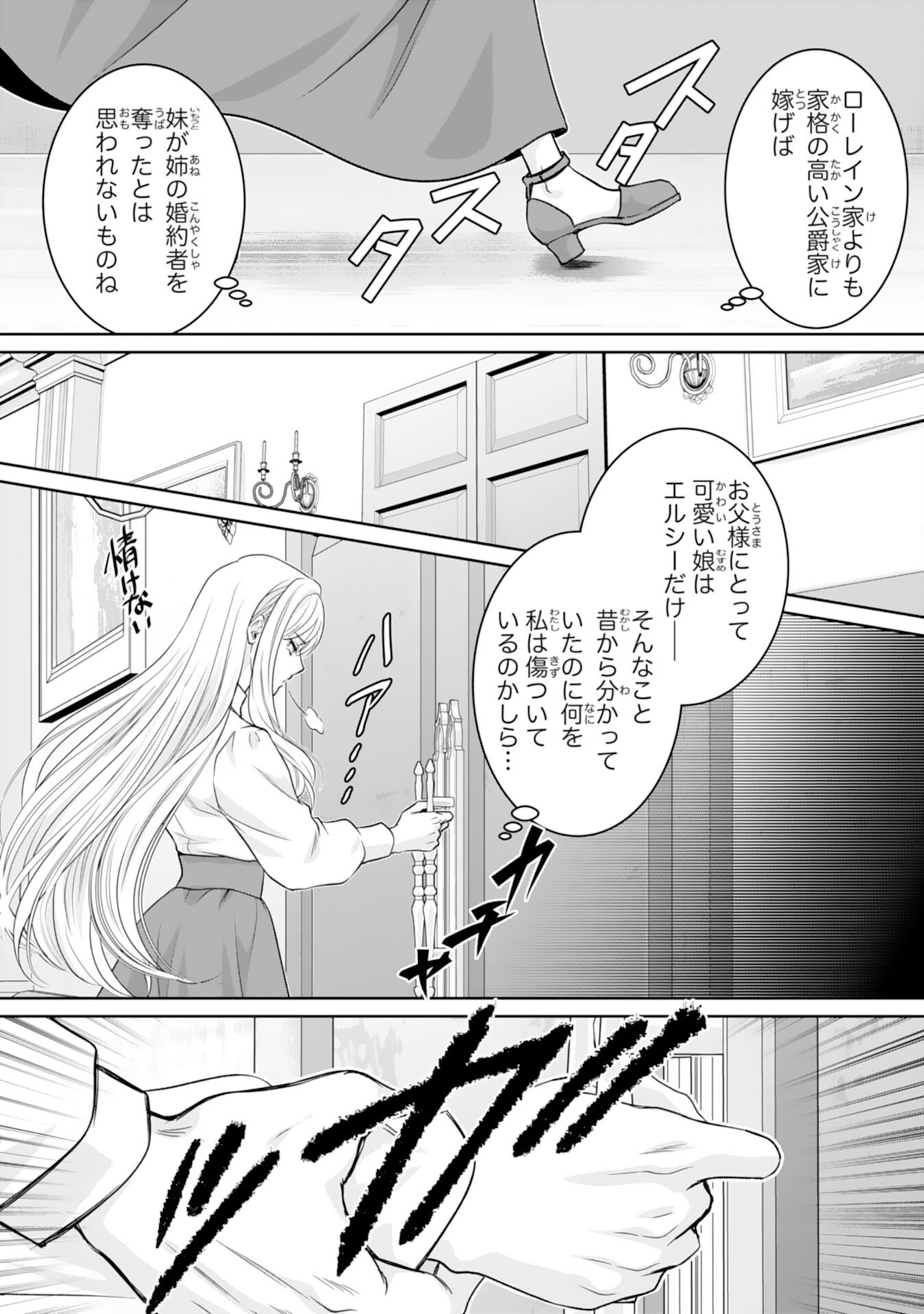 Shinainaru Danna-Sama, Tsuma no Yakume wa Yotsugi wo Mokeru dake to Kiteorimashita ga - Chapter 1 - Page 17