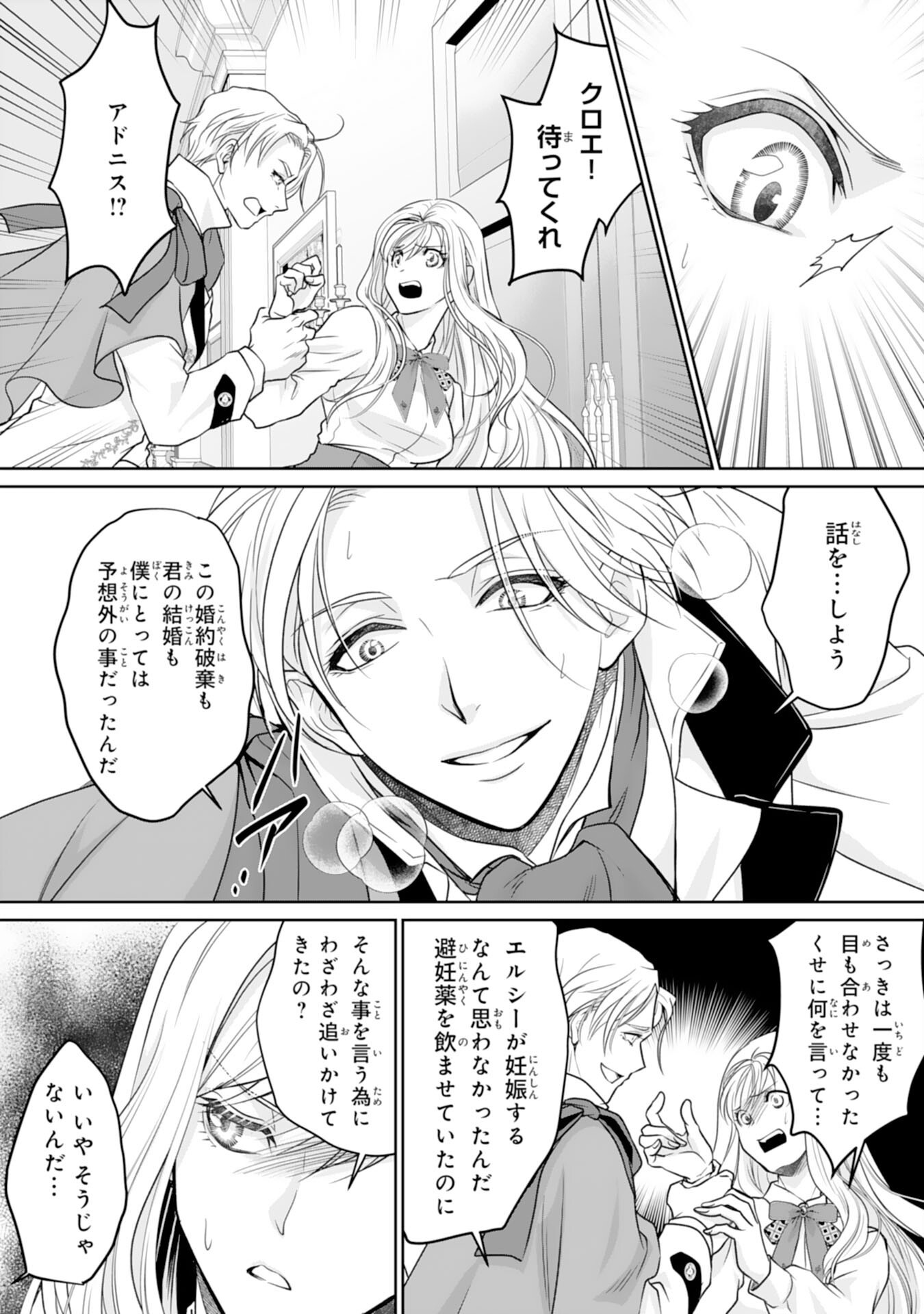 Shinainaru Danna-Sama, Tsuma no Yakume wa Yotsugi wo Mokeru dake to Kiteorimashita ga - Chapter 1 - Page 18