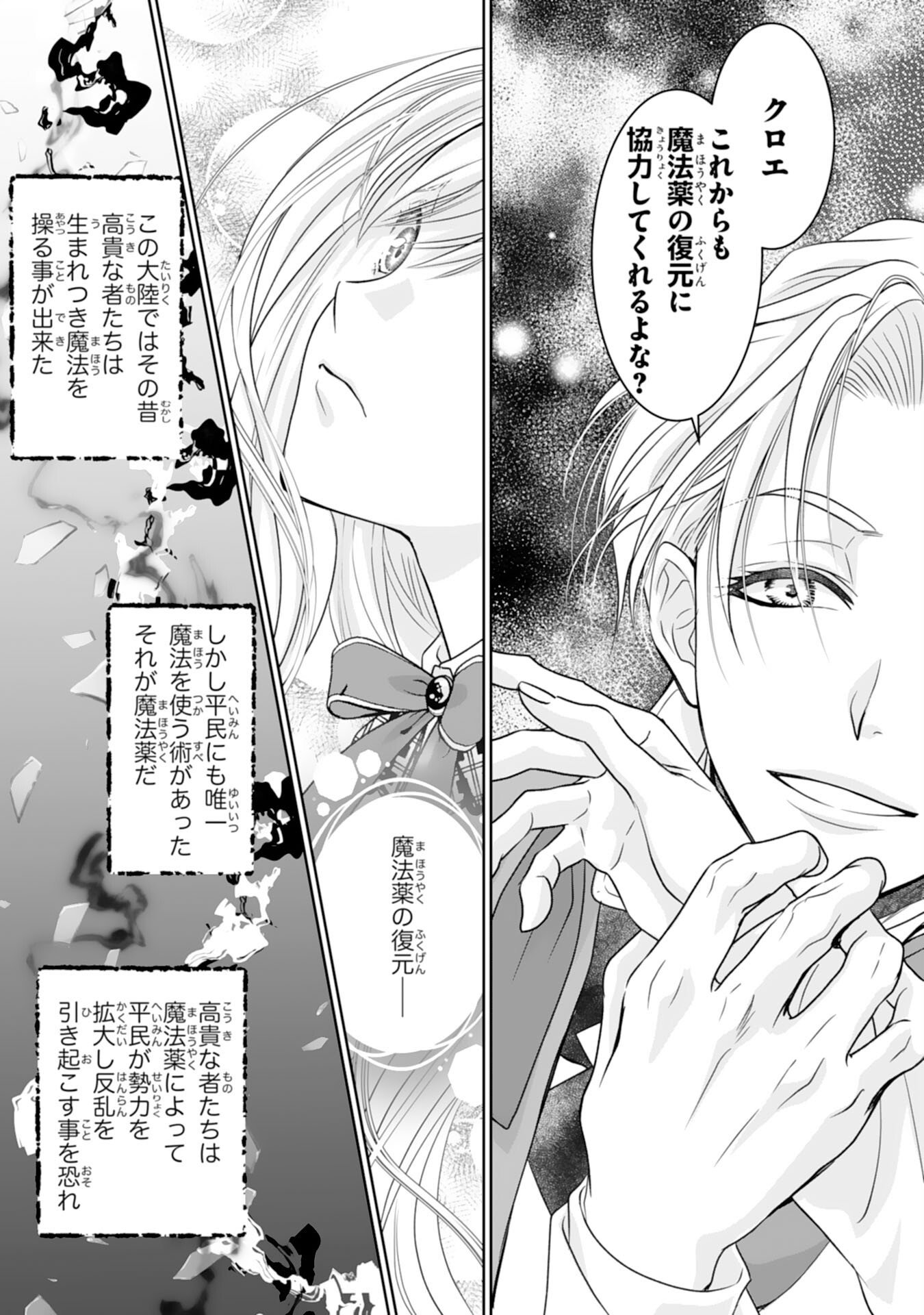 Shinainaru Danna-Sama, Tsuma no Yakume wa Yotsugi wo Mokeru dake to Kiteorimashita ga - Chapter 1 - Page 19