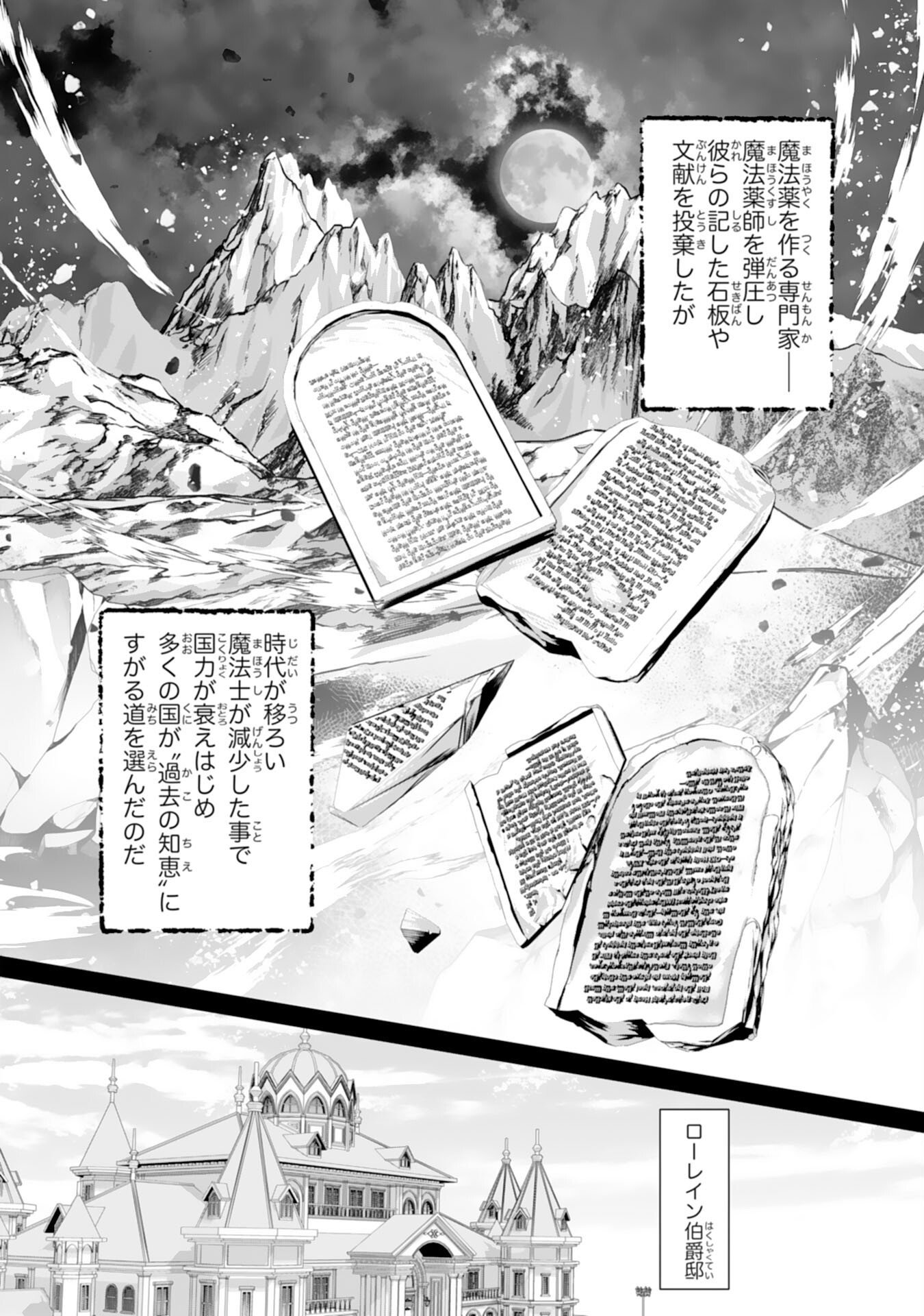 Shinainaru Danna-Sama, Tsuma no Yakume wa Yotsugi wo Mokeru dake to Kiteorimashita ga - Chapter 1 - Page 20
