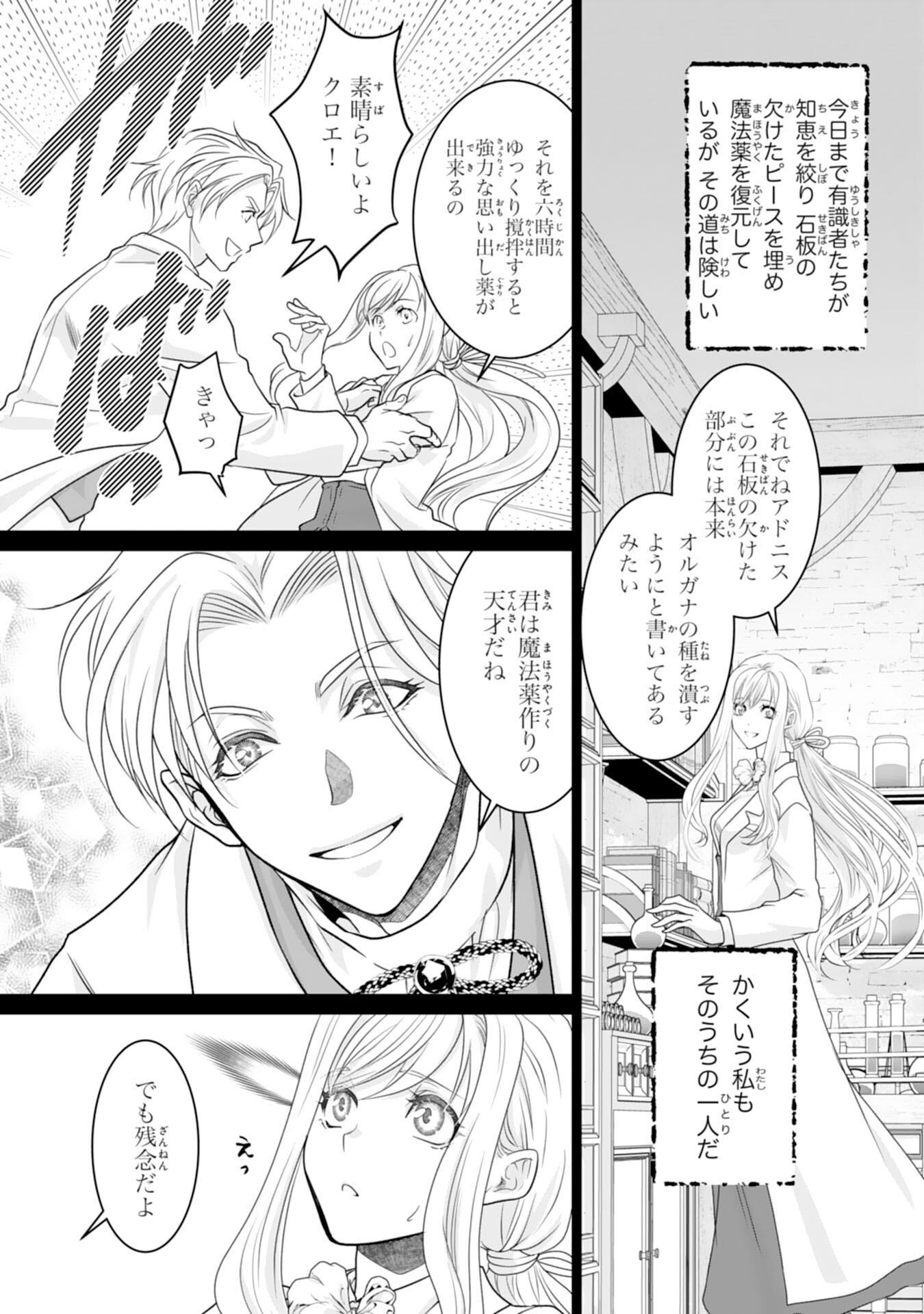 Shinainaru Danna-Sama, Tsuma no Yakume wa Yotsugi wo Mokeru dake to Kiteorimashita ga - Chapter 1 - Page 21