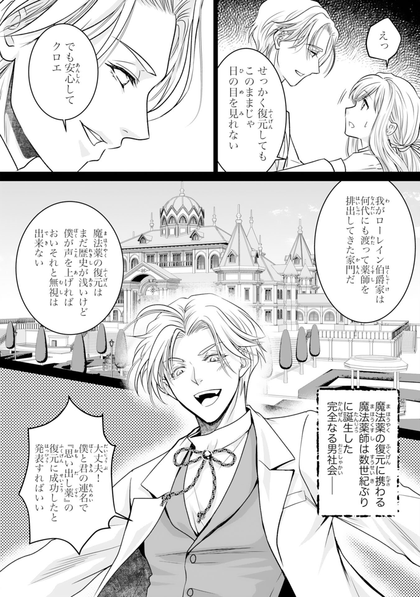 Shinainaru Danna-Sama, Tsuma no Yakume wa Yotsugi wo Mokeru dake to Kiteorimashita ga - Chapter 1 - Page 22