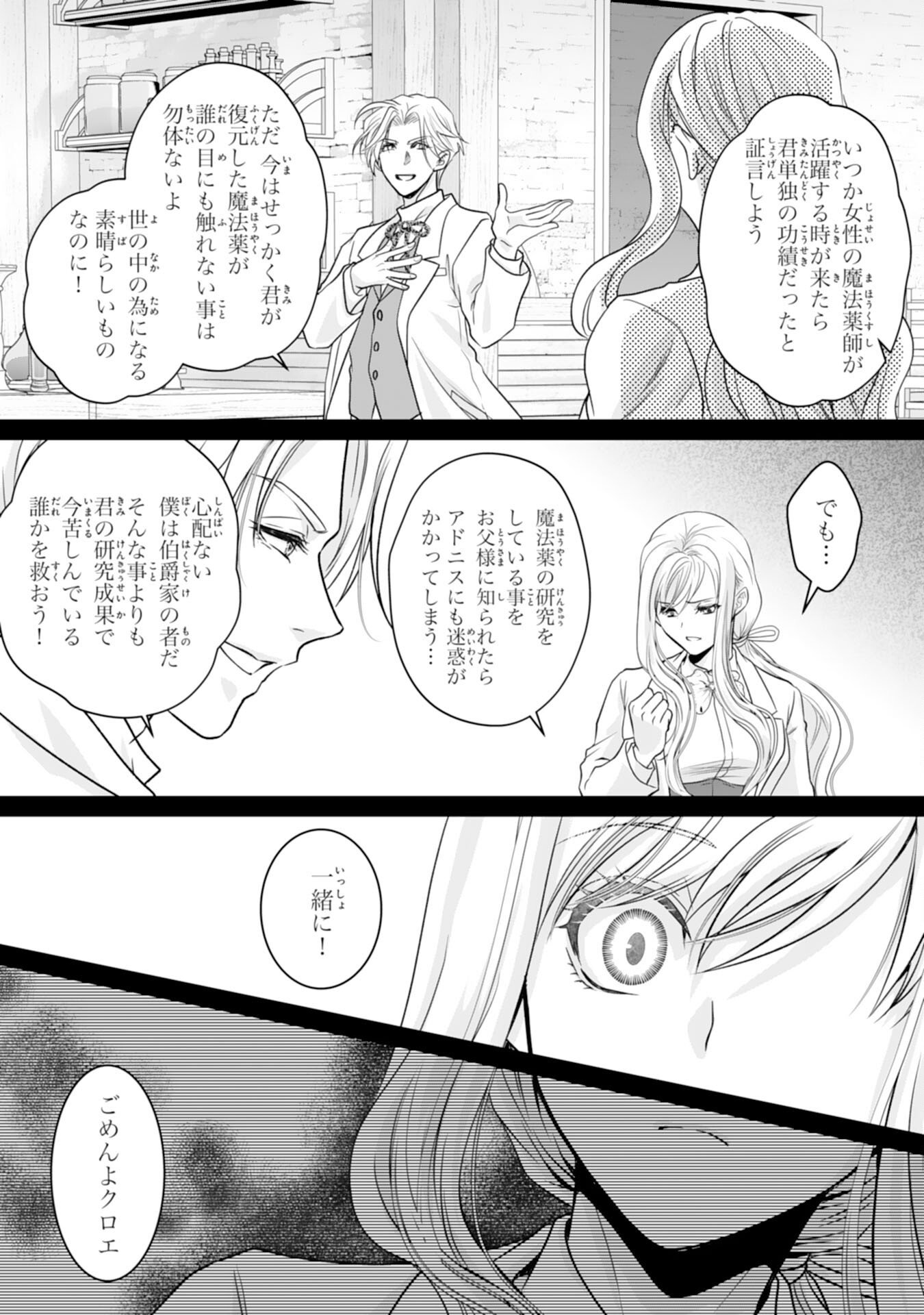 Shinainaru Danna-Sama, Tsuma no Yakume wa Yotsugi wo Mokeru dake to Kiteorimashita ga - Chapter 1 - Page 23