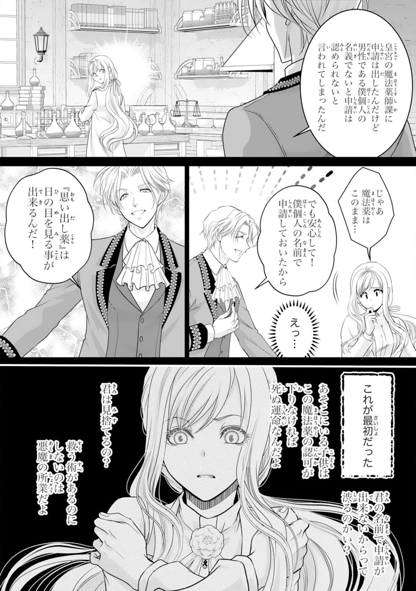 Shinainaru Danna-Sama, Tsuma no Yakume wa Yotsugi wo Mokeru dake to Kiteorimashita ga - Chapter 1 - Page 24