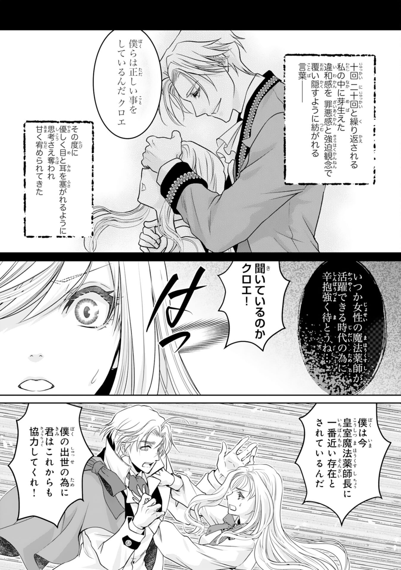 Shinainaru Danna-Sama, Tsuma no Yakume wa Yotsugi wo Mokeru dake to Kiteorimashita ga - Chapter 1 - Page 25