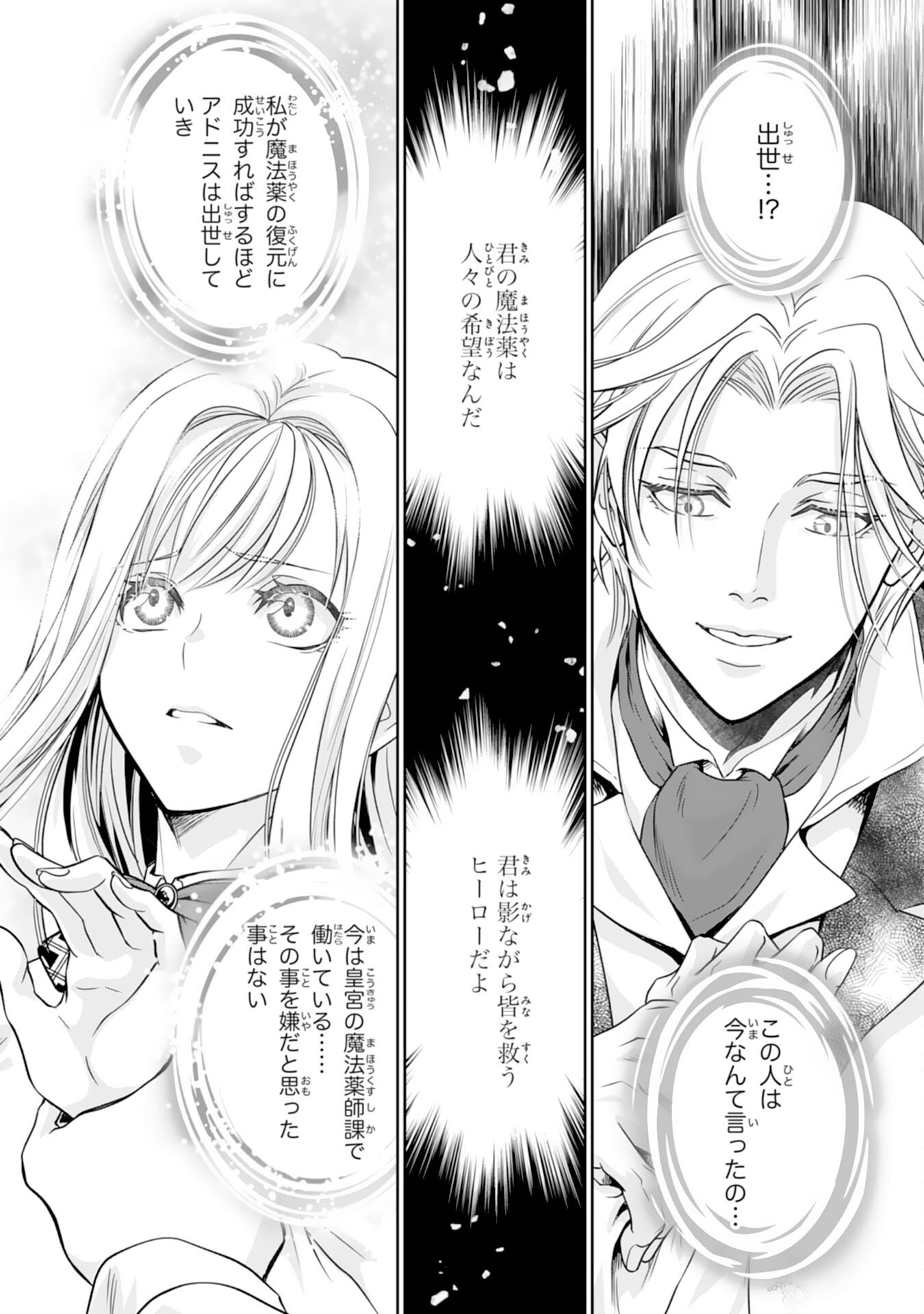 Shinainaru Danna-Sama, Tsuma no Yakume wa Yotsugi wo Mokeru dake to Kiteorimashita ga - Chapter 1 - Page 26