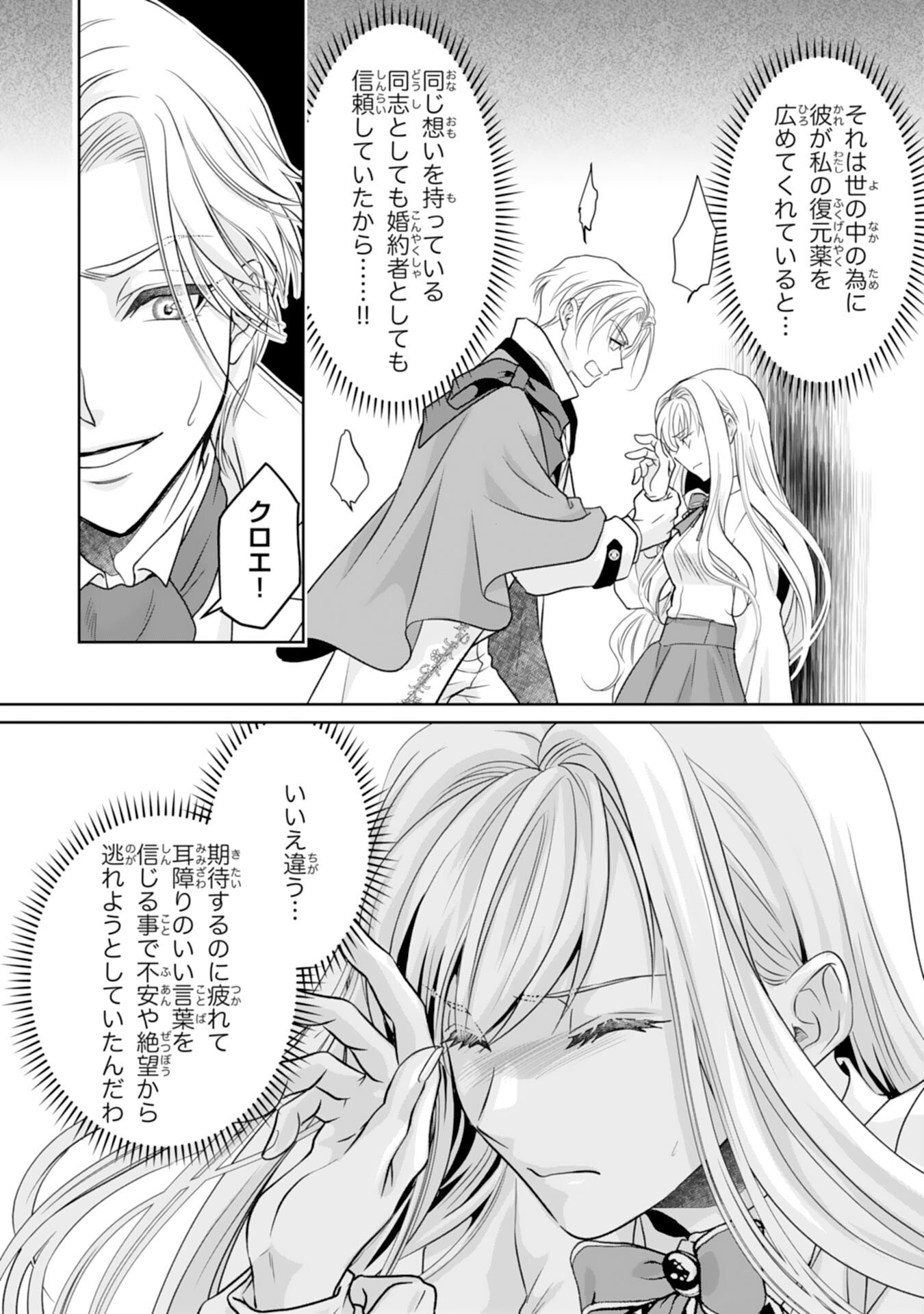 Shinainaru Danna-Sama, Tsuma no Yakume wa Yotsugi wo Mokeru dake to Kiteorimashita ga - Chapter 1 - Page 27
