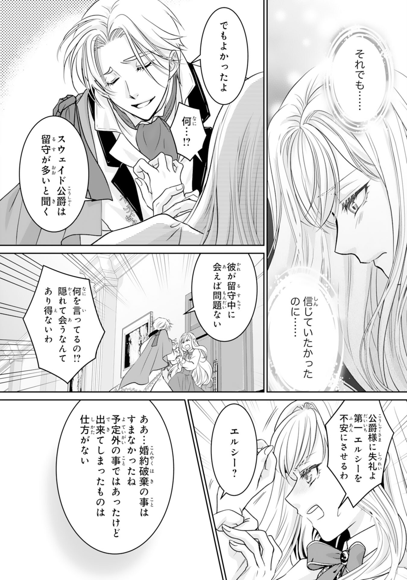 Shinainaru Danna-Sama, Tsuma no Yakume wa Yotsugi wo Mokeru dake to Kiteorimashita ga - Chapter 1 - Page 28