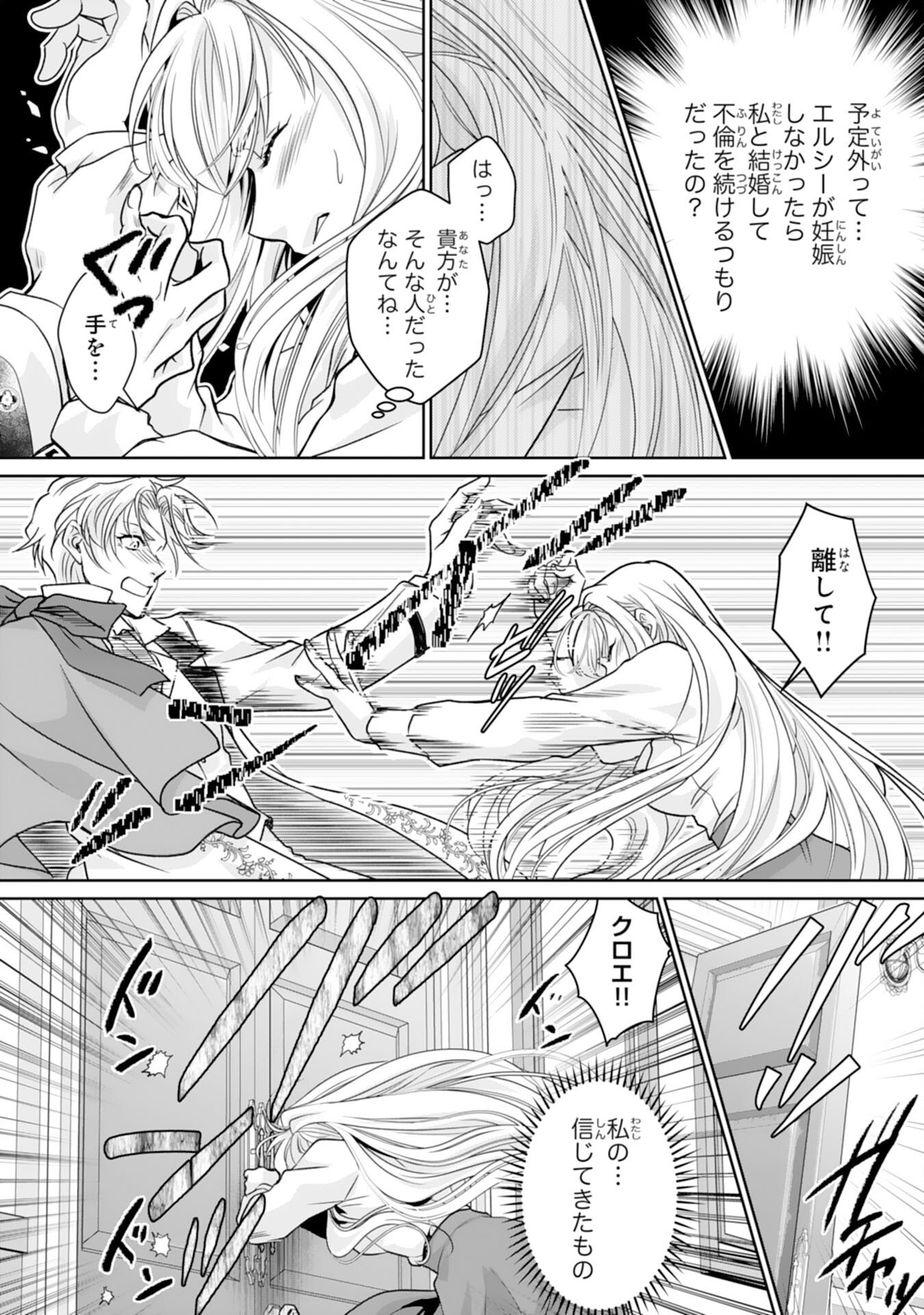 Shinainaru Danna-Sama, Tsuma no Yakume wa Yotsugi wo Mokeru dake to Kiteorimashita ga - Chapter 1 - Page 29