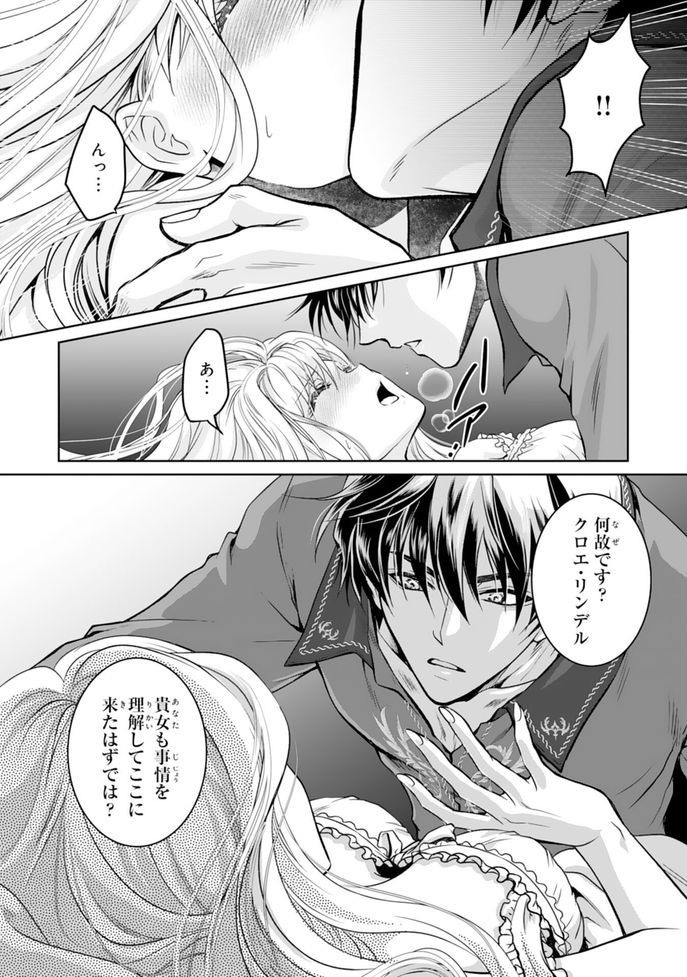 Shinainaru Danna-Sama, Tsuma no Yakume wa Yotsugi wo Mokeru dake to Kiteorimashita ga - Chapter 1 - Page 3