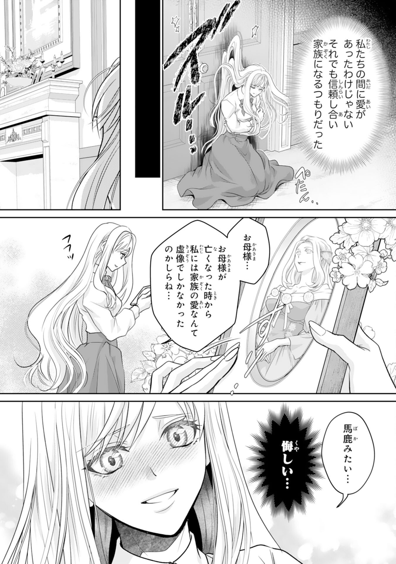 Shinainaru Danna-Sama, Tsuma no Yakume wa Yotsugi wo Mokeru dake to Kiteorimashita ga - Chapter 1 - Page 30