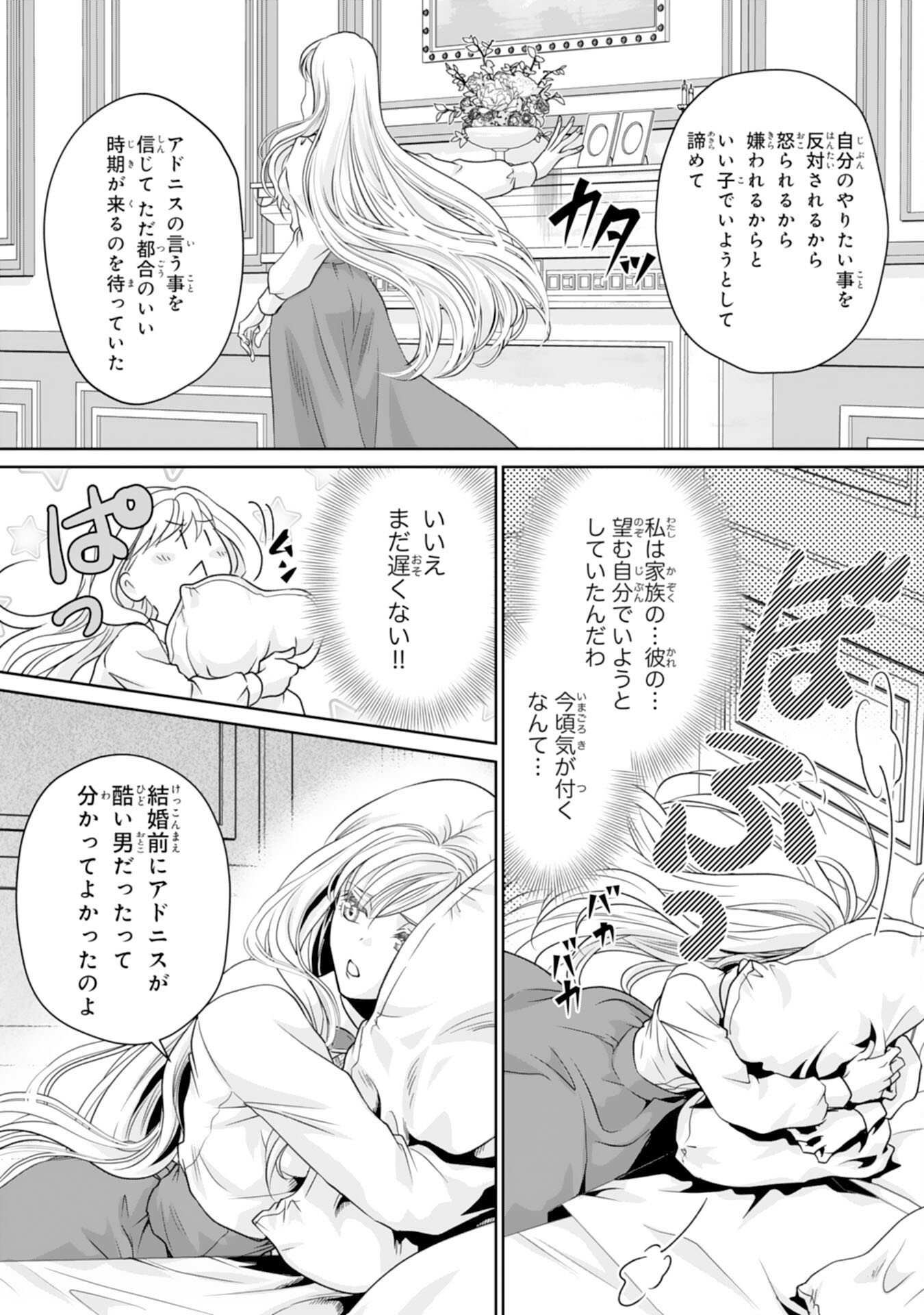 Shinainaru Danna-Sama, Tsuma no Yakume wa Yotsugi wo Mokeru dake to Kiteorimashita ga - Chapter 1 - Page 31