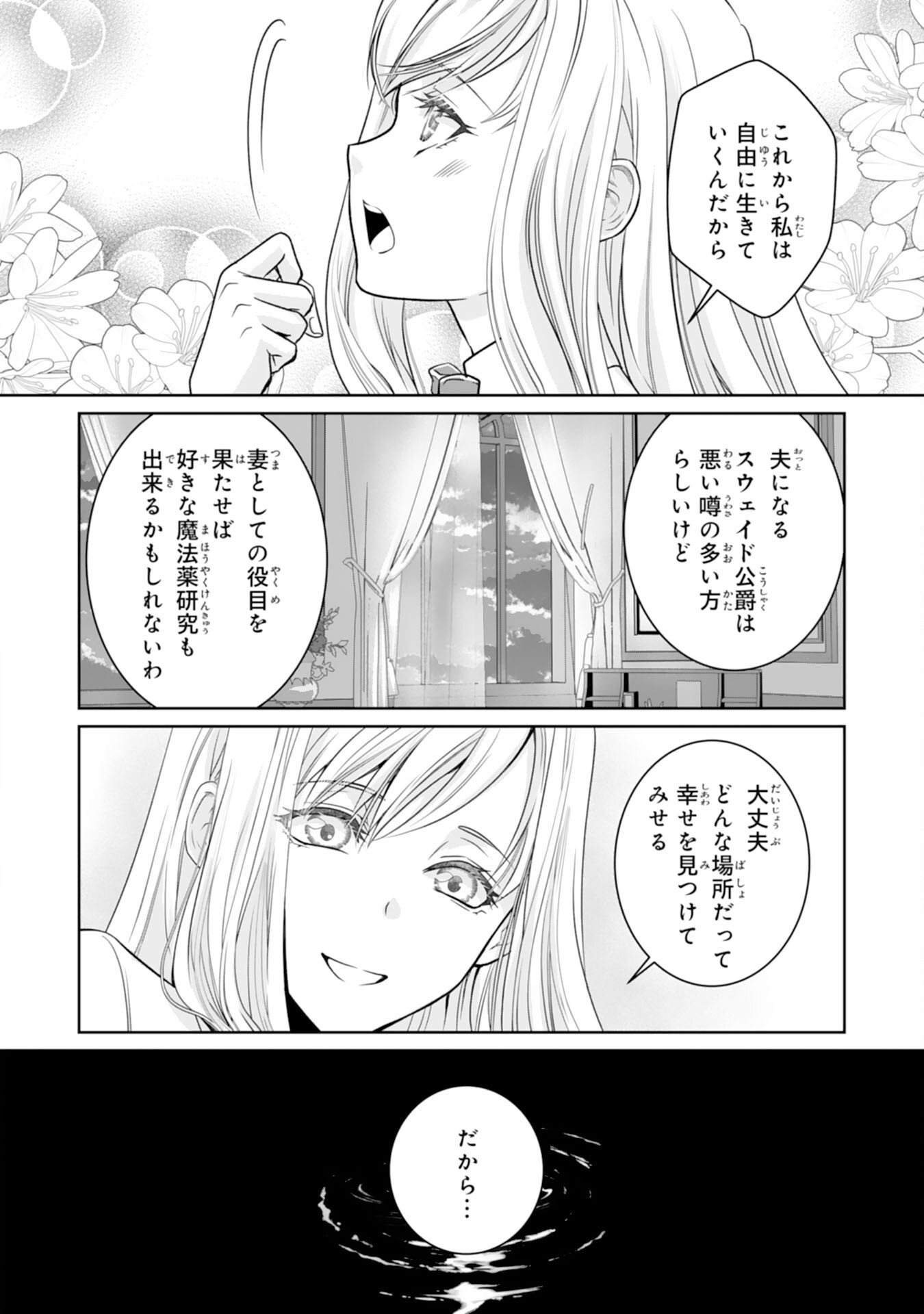 Shinainaru Danna-Sama, Tsuma no Yakume wa Yotsugi wo Mokeru dake to Kiteorimashita ga - Chapter 1 - Page 32
