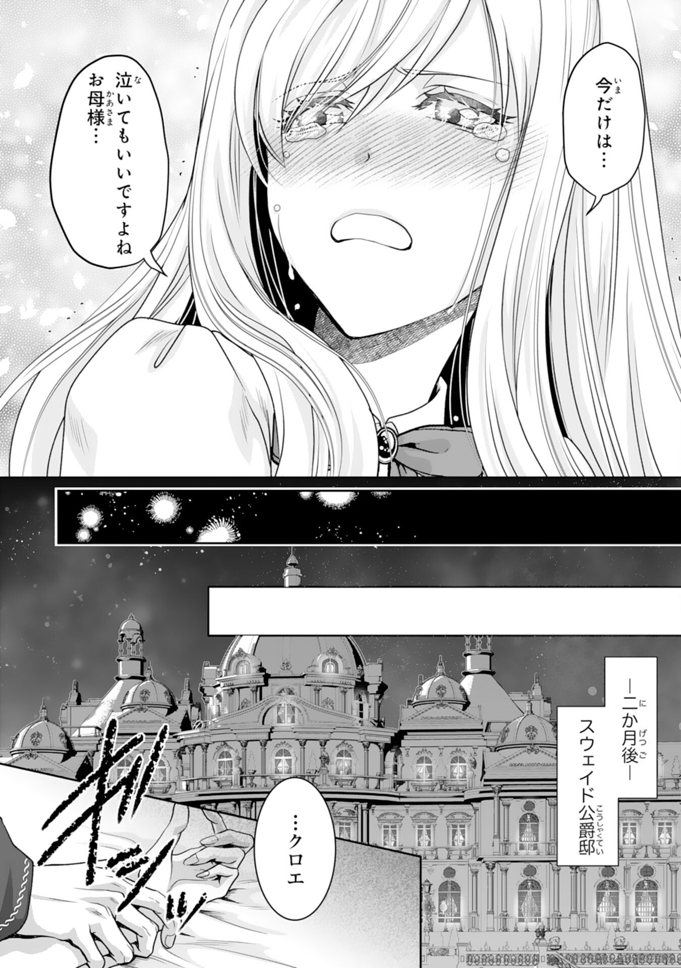 Shinainaru Danna-Sama, Tsuma no Yakume wa Yotsugi wo Mokeru dake to Kiteorimashita ga - Chapter 1 - Page 33