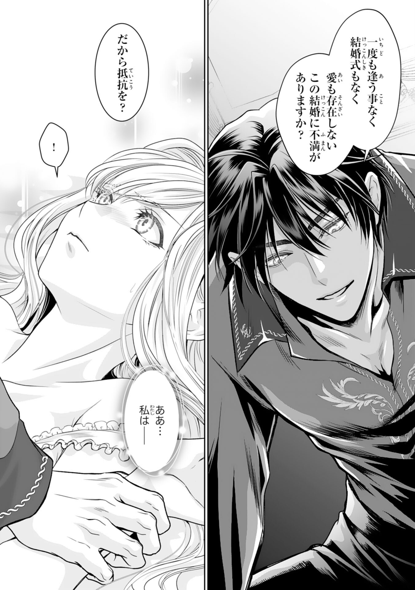Shinainaru Danna-Sama, Tsuma no Yakume wa Yotsugi wo Mokeru dake to Kiteorimashita ga - Chapter 1 - Page 34