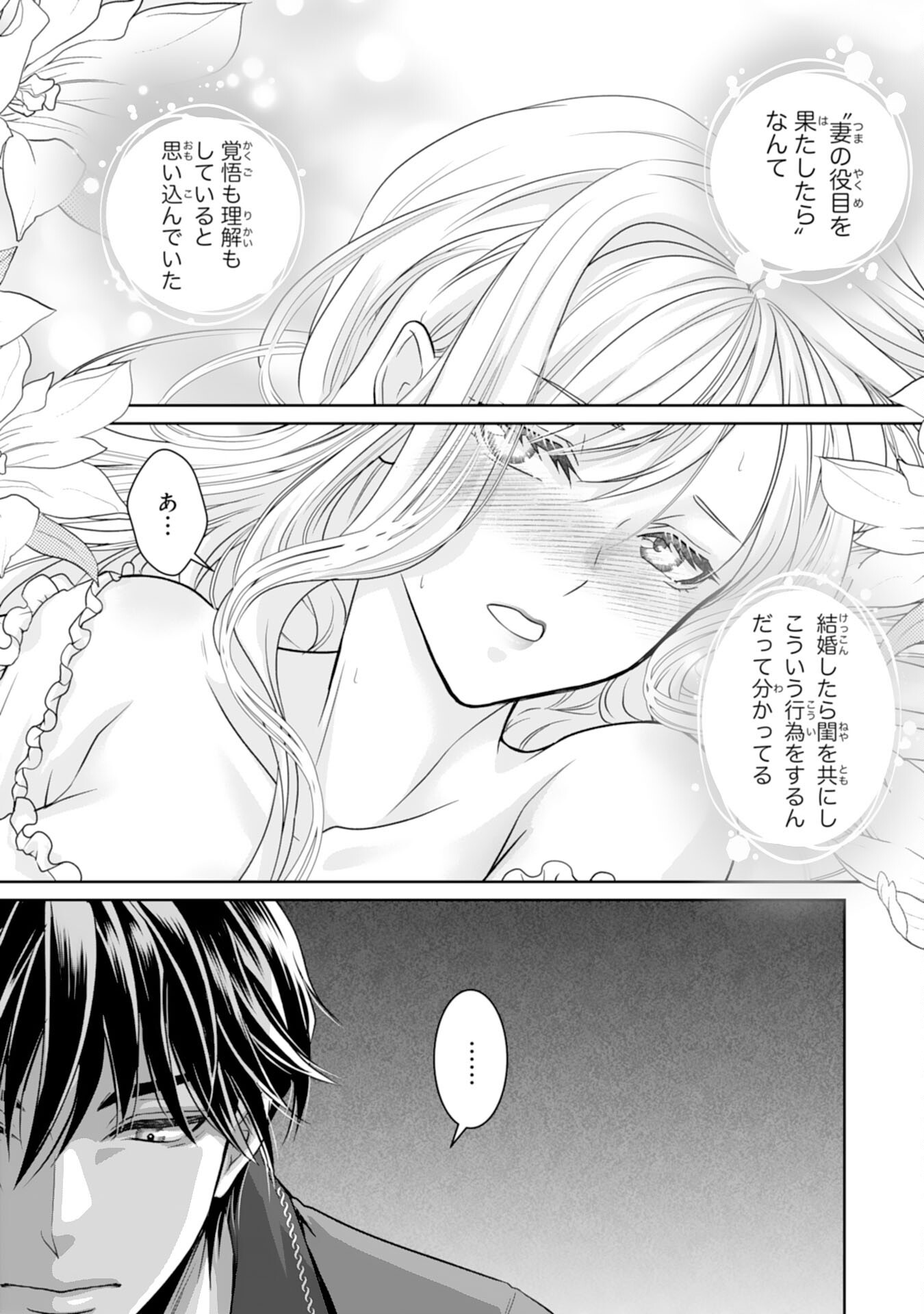 Shinainaru Danna-Sama, Tsuma no Yakume wa Yotsugi wo Mokeru dake to Kiteorimashita ga - Chapter 1 - Page 35
