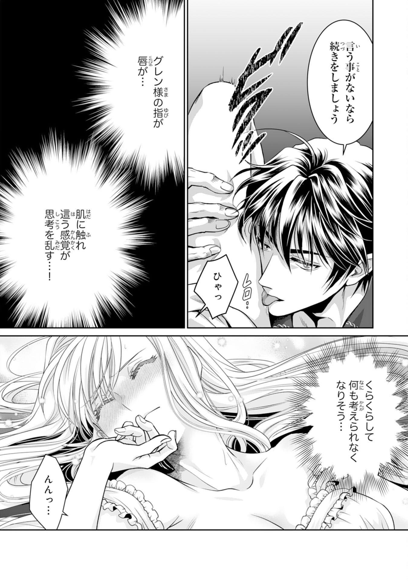 Shinainaru Danna-Sama, Tsuma no Yakume wa Yotsugi wo Mokeru dake to Kiteorimashita ga - Chapter 1 - Page 36
