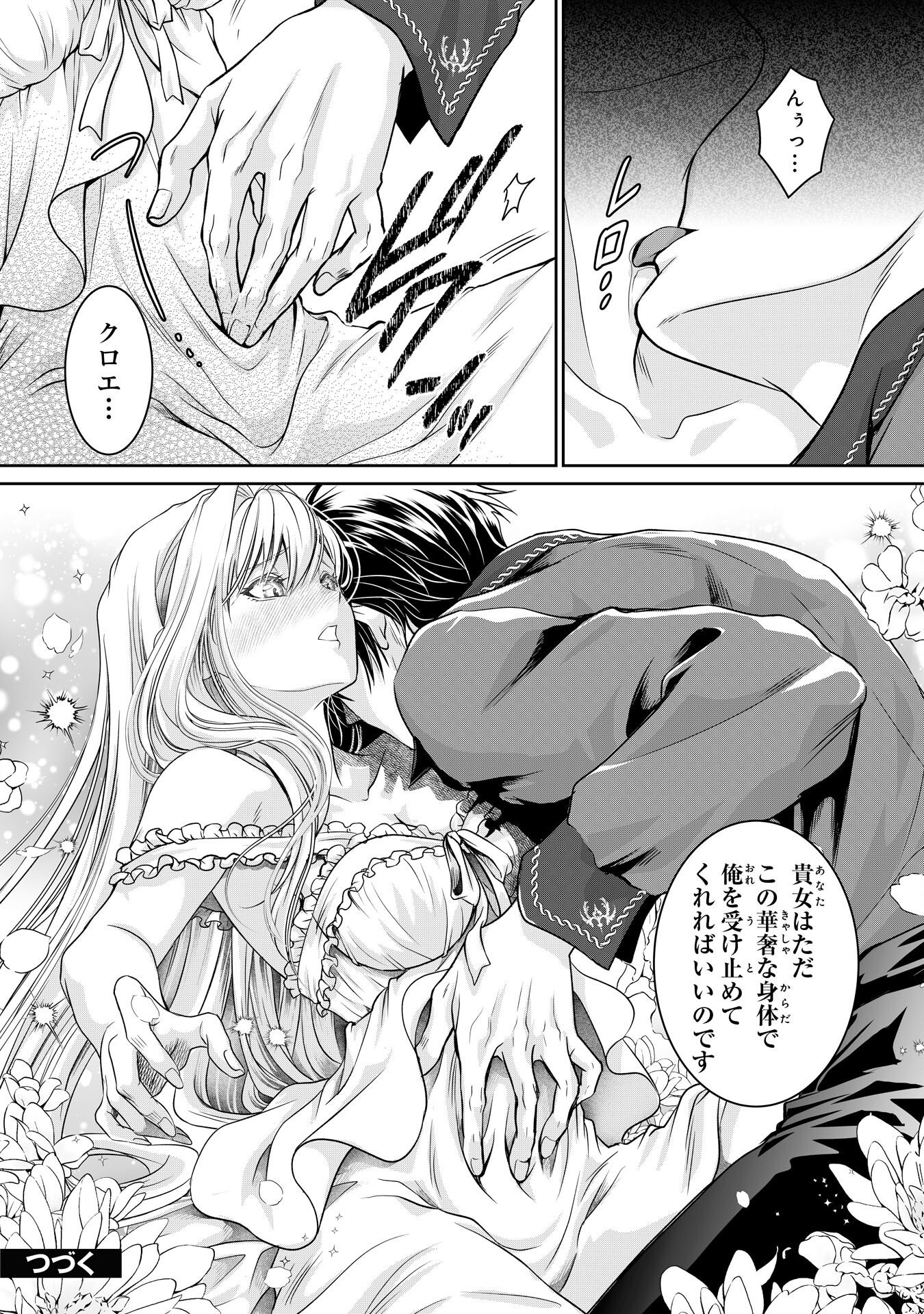 Shinainaru Danna-Sama, Tsuma no Yakume wa Yotsugi wo Mokeru dake to Kiteorimashita ga - Chapter 1 - Page 38
