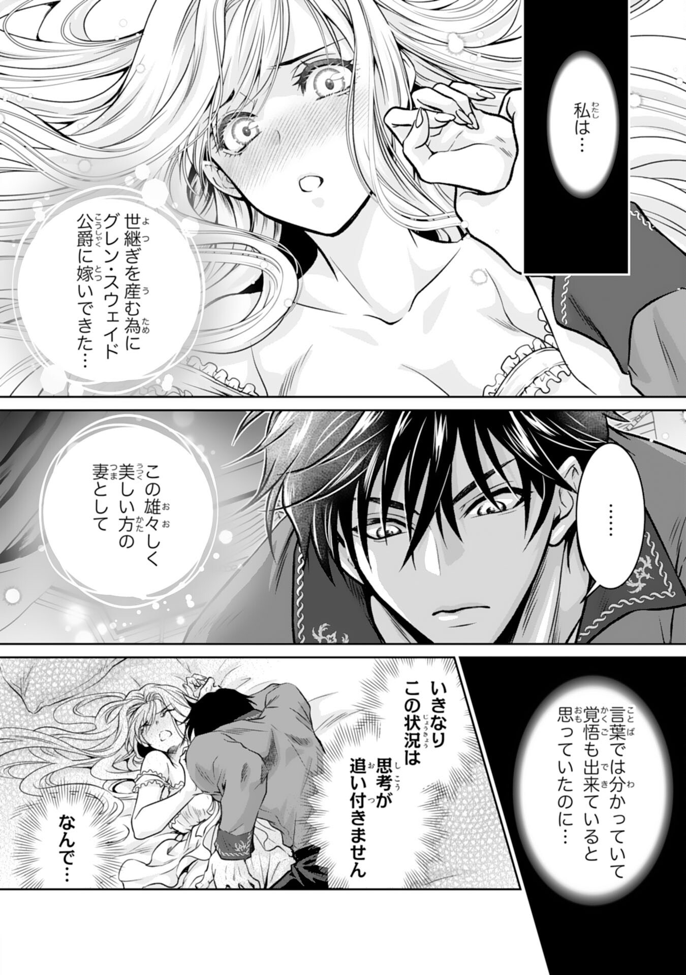 Shinainaru Danna-Sama, Tsuma no Yakume wa Yotsugi wo Mokeru dake to Kiteorimashita ga - Chapter 1 - Page 4