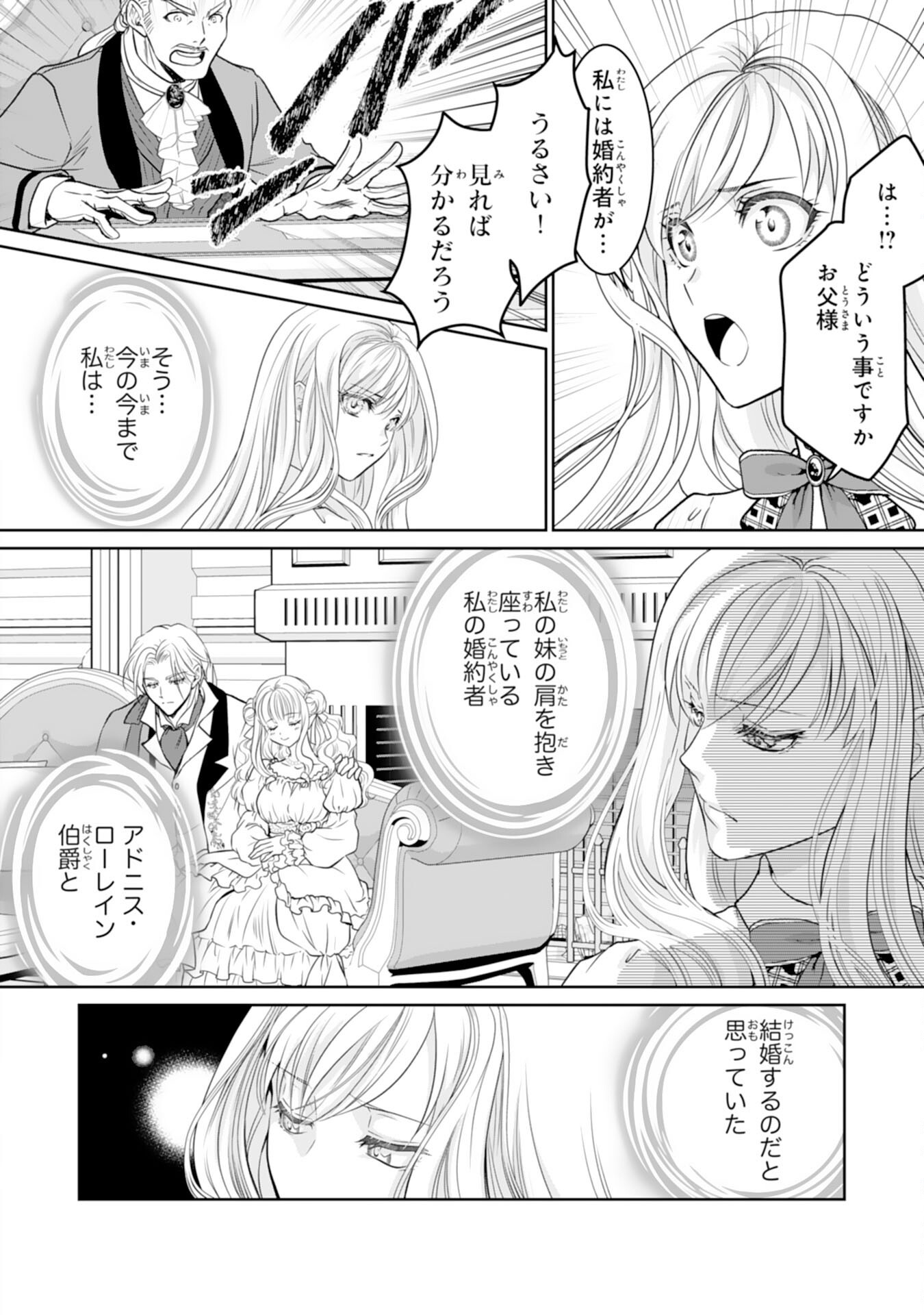 Shinainaru Danna-Sama, Tsuma no Yakume wa Yotsugi wo Mokeru dake to Kiteorimashita ga - Chapter 1 - Page 6