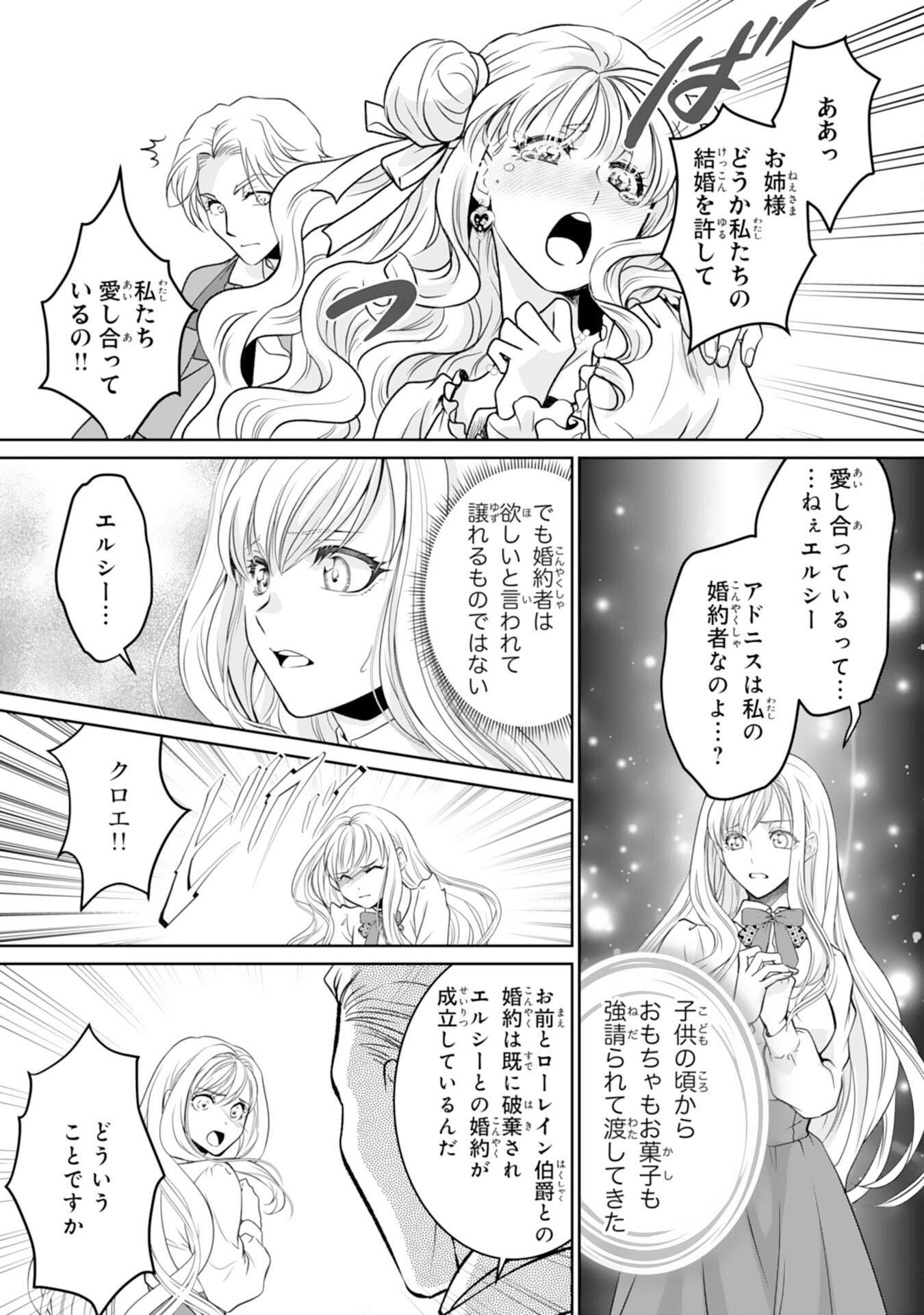 Shinainaru Danna-Sama, Tsuma no Yakume wa Yotsugi wo Mokeru dake to Kiteorimashita ga - Chapter 1 - Page 7