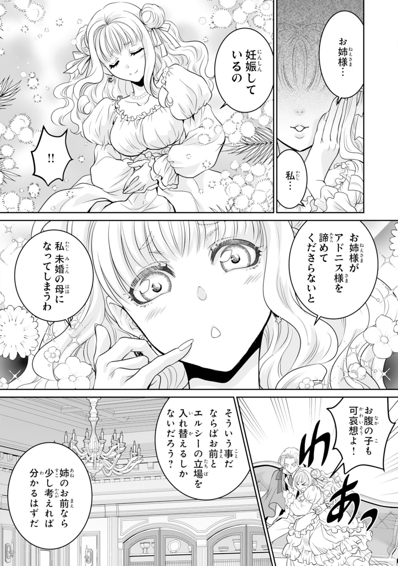 Shinainaru Danna-Sama, Tsuma no Yakume wa Yotsugi wo Mokeru dake to Kiteorimashita ga - Chapter 1 - Page 8