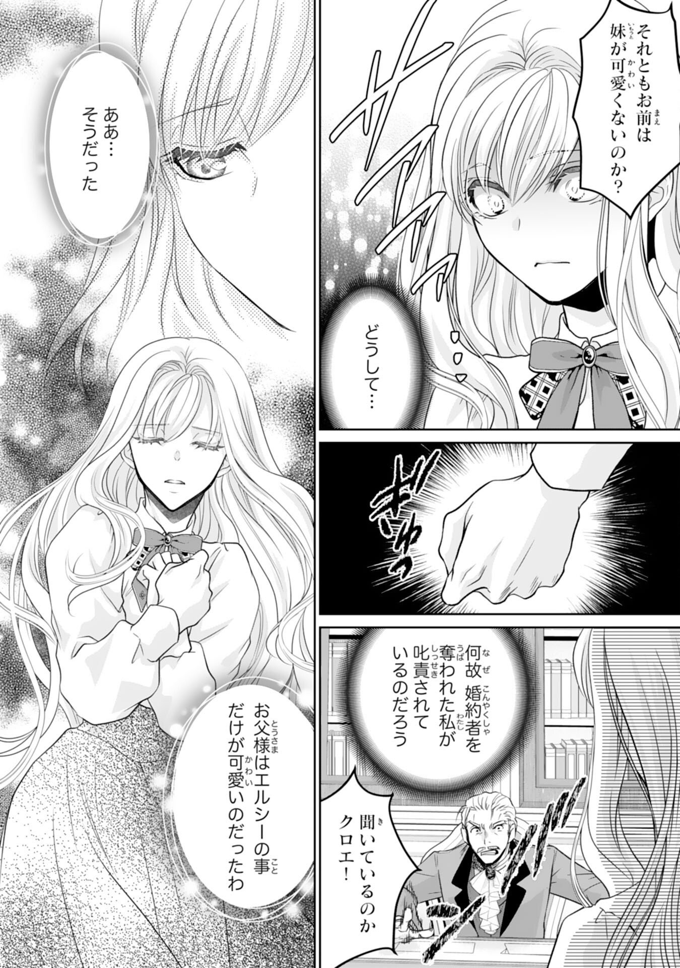 Shinainaru Danna-Sama, Tsuma no Yakume wa Yotsugi wo Mokeru dake to Kiteorimashita ga - Chapter 1 - Page 9