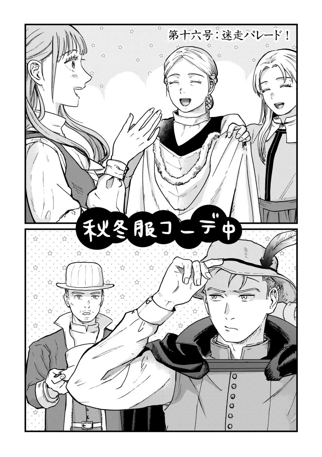 Shinbun Kisha Wilhelmina - Chapter 16 - Page 1