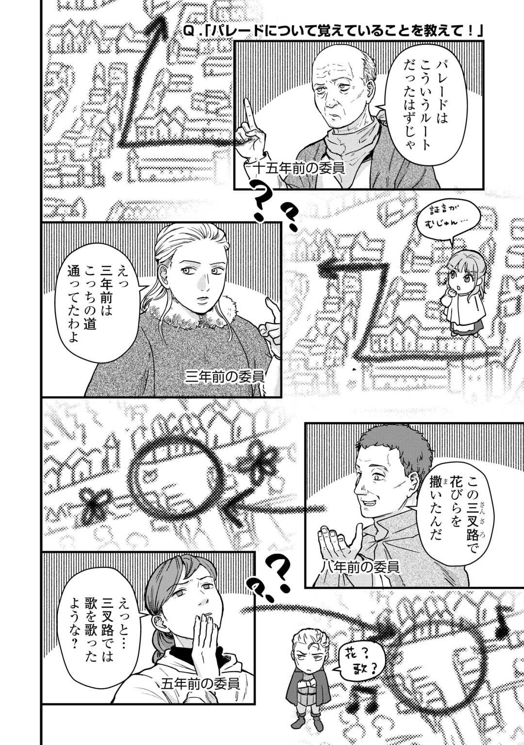 Shinbun Kisha Wilhelmina - Chapter 16 - Page 10