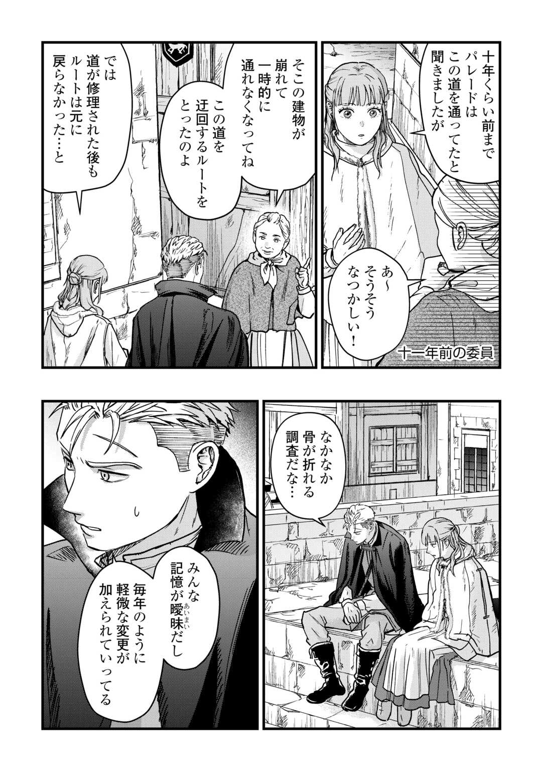 Shinbun Kisha Wilhelmina - Chapter 16 - Page 11