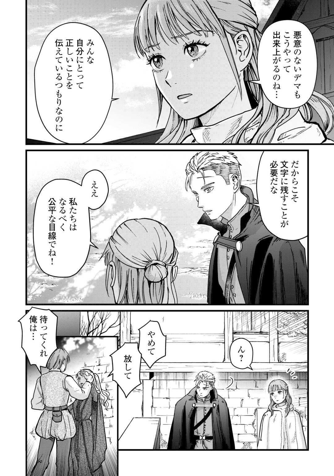 Shinbun Kisha Wilhelmina - Chapter 16 - Page 12