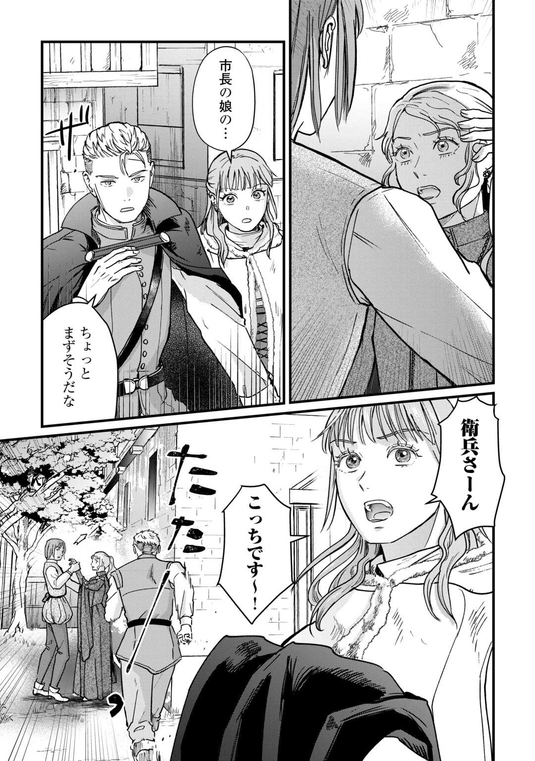 Shinbun Kisha Wilhelmina - Chapter 16 - Page 13