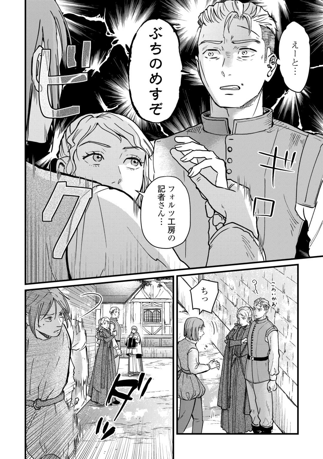 Shinbun Kisha Wilhelmina - Chapter 16 - Page 14