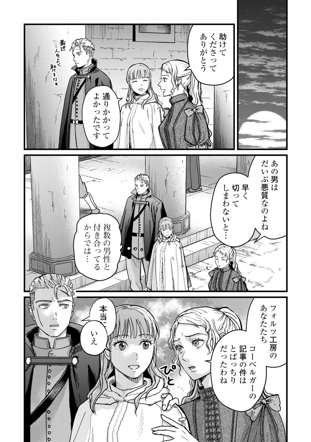 Shinbun Kisha Wilhelmina - Chapter 16 - Page 15
