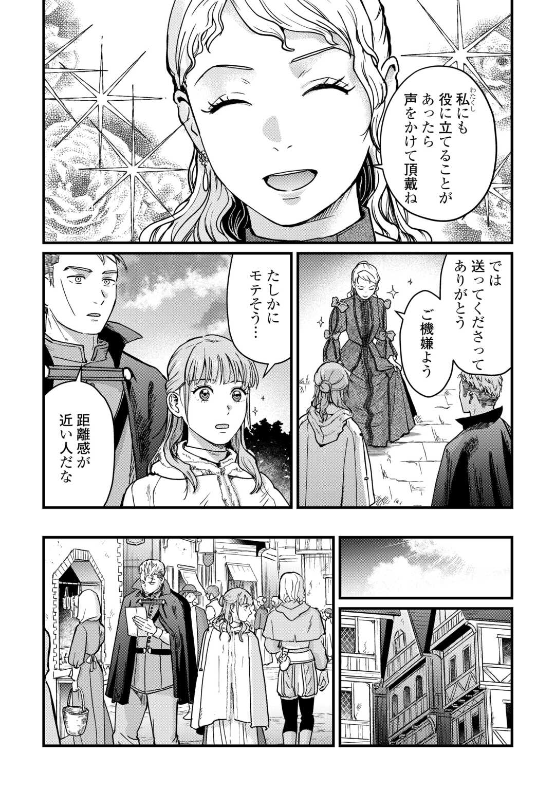 Shinbun Kisha Wilhelmina - Chapter 16 - Page 16