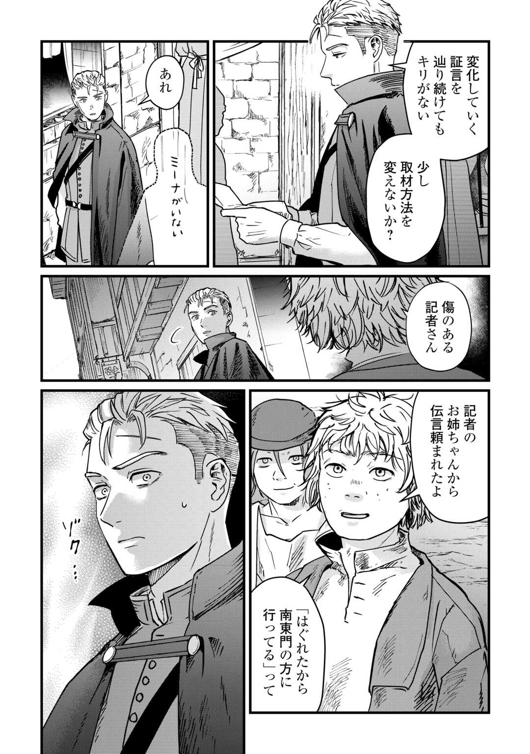 Shinbun Kisha Wilhelmina - Chapter 16 - Page 17