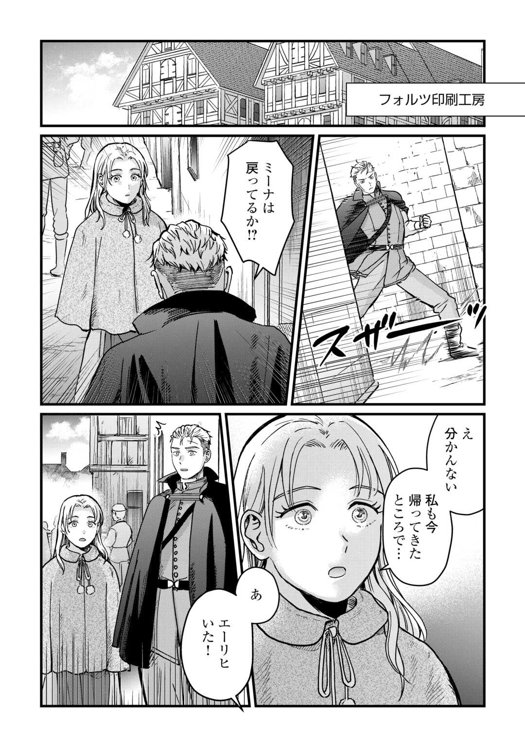 Shinbun Kisha Wilhelmina - Chapter 16 - Page 18