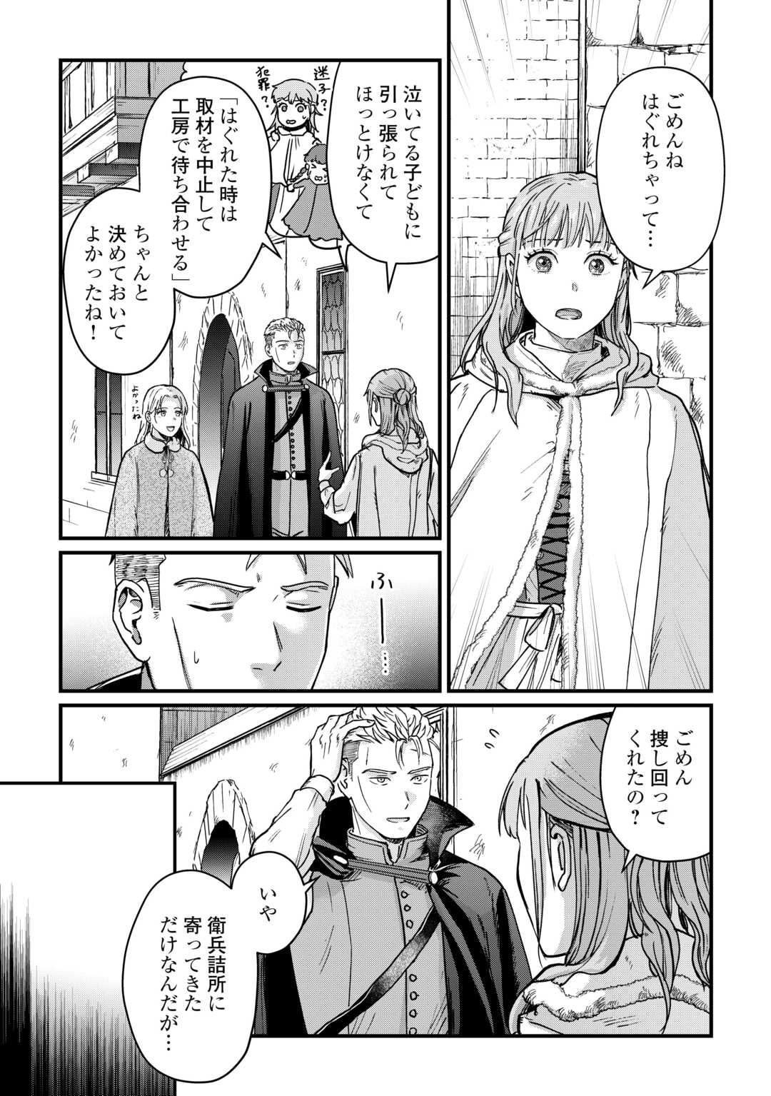 Shinbun Kisha Wilhelmina - Chapter 16 - Page 19