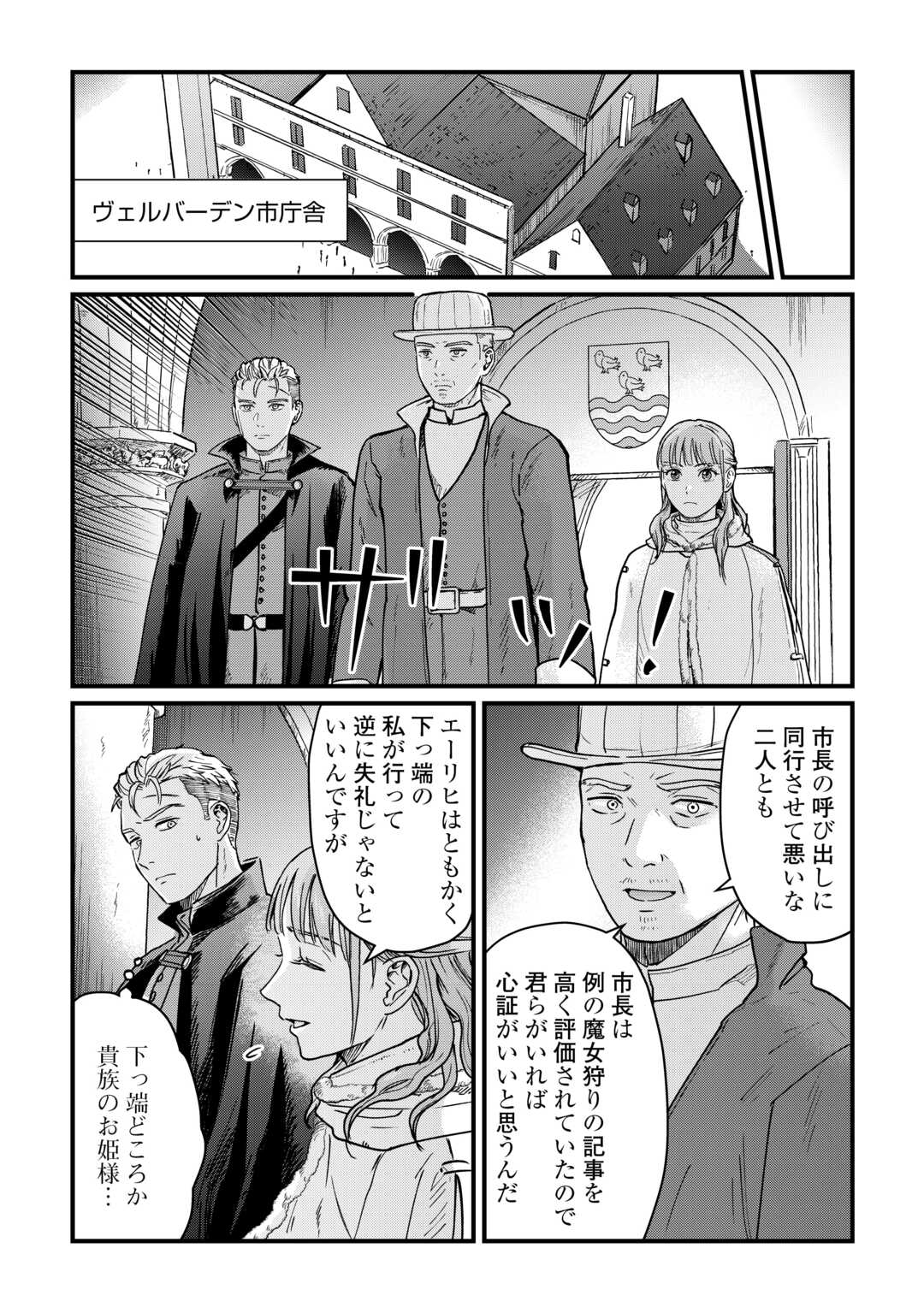 Shinbun Kisha Wilhelmina - Chapter 16 - Page 2