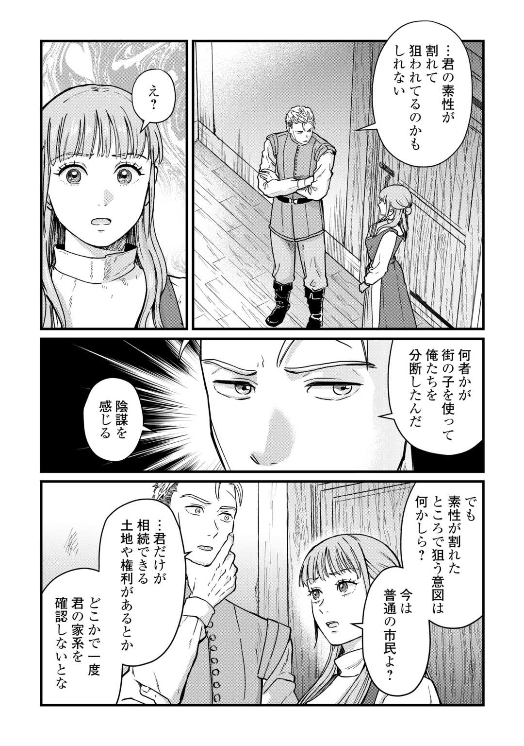 Shinbun Kisha Wilhelmina - Chapter 16 - Page 20